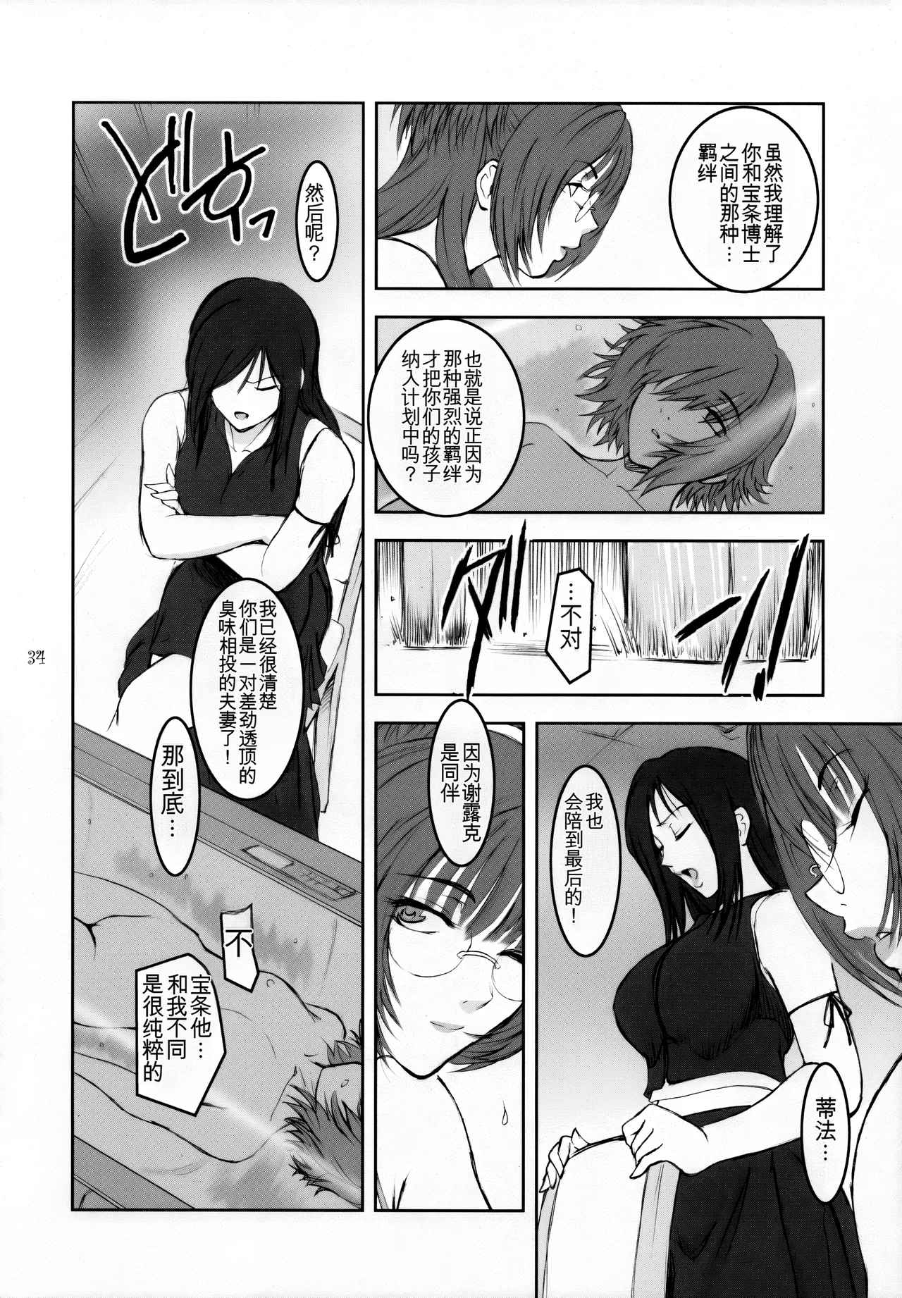 Lucrecia III - Page 33