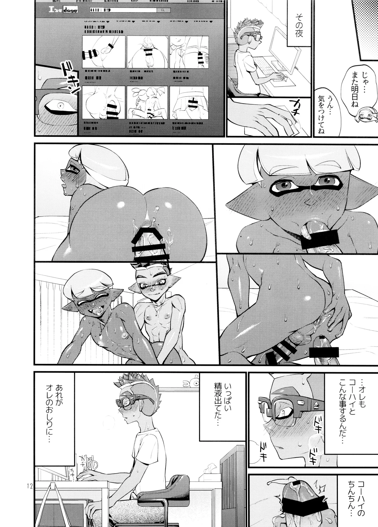 Musaboru ni itaru made - Page 12
