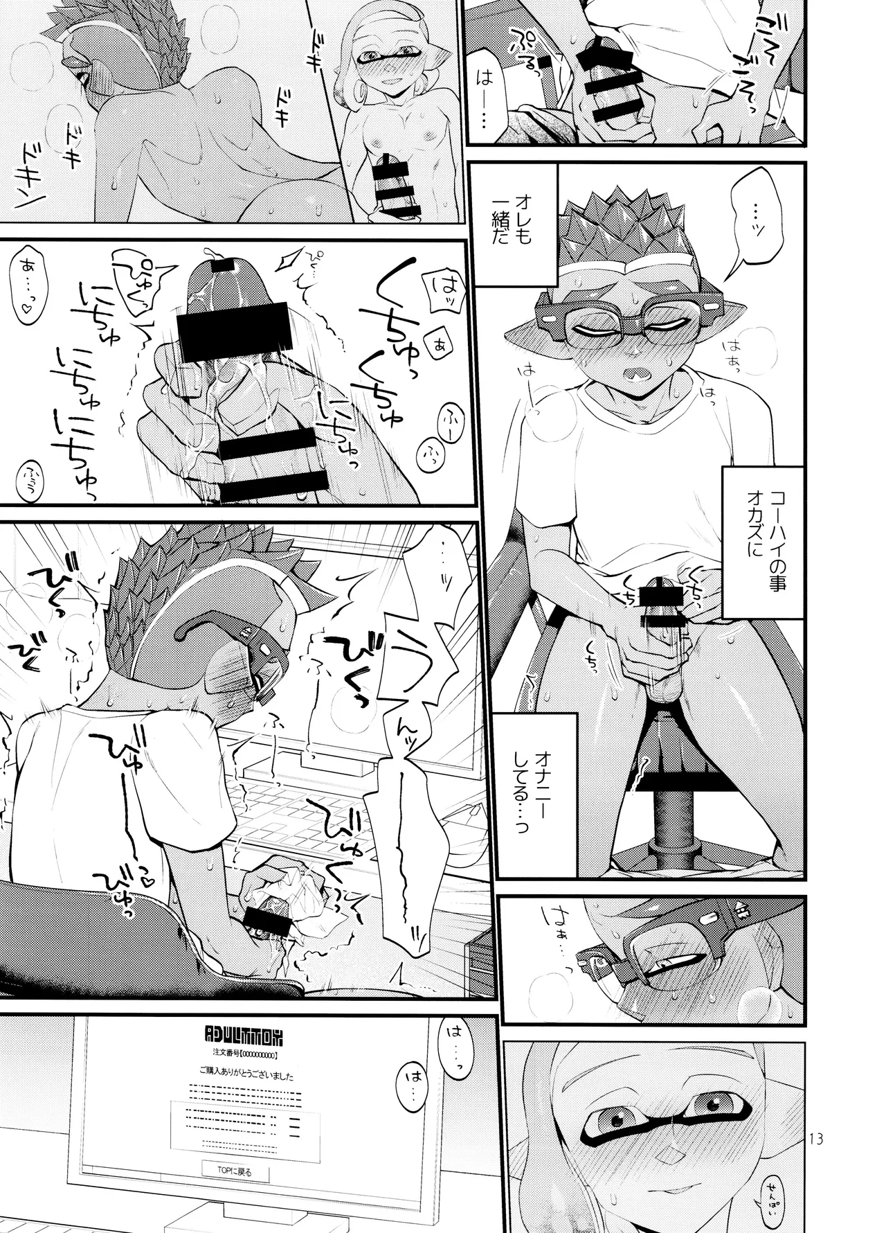 Musaboru ni itaru made - Page 13