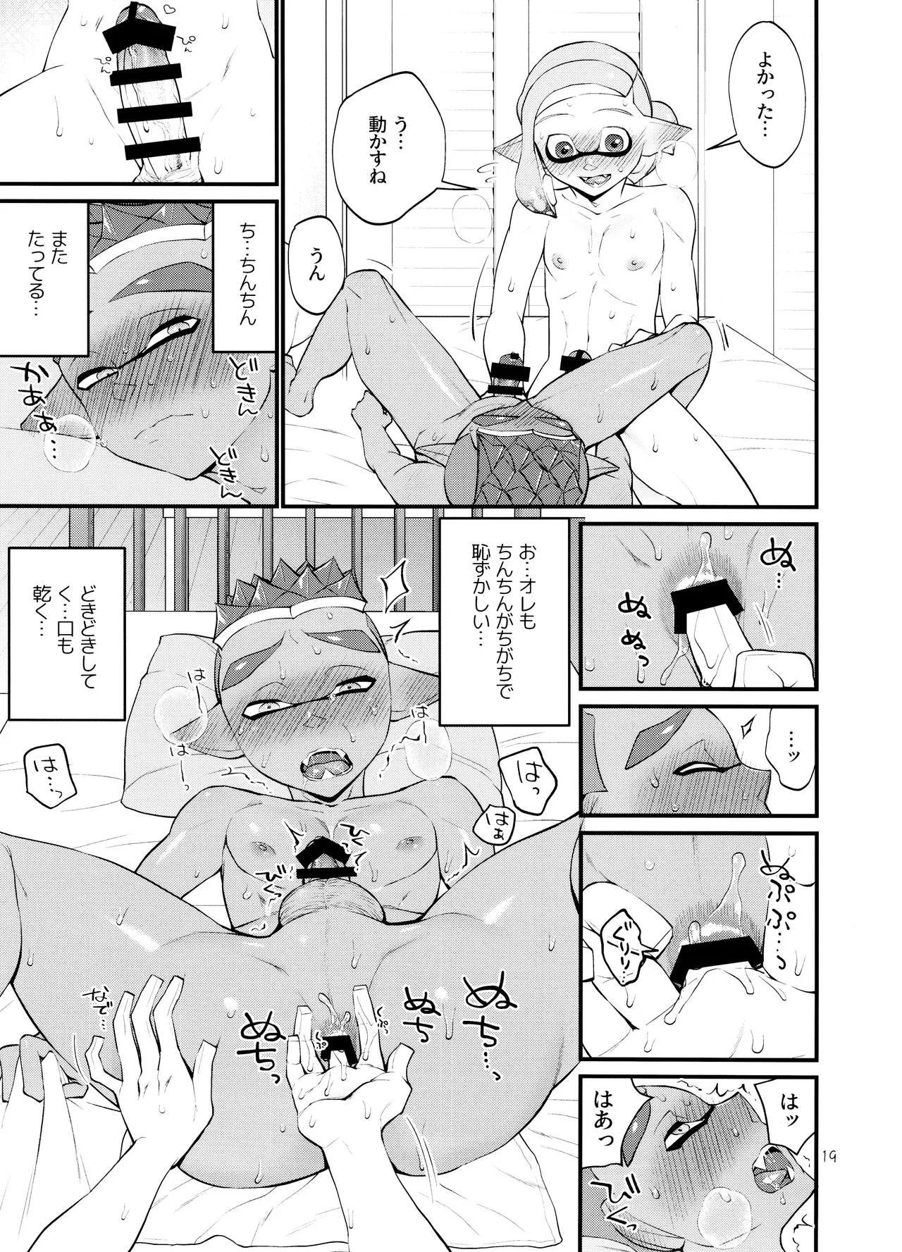 Musaboru ni itaru made - Page 19