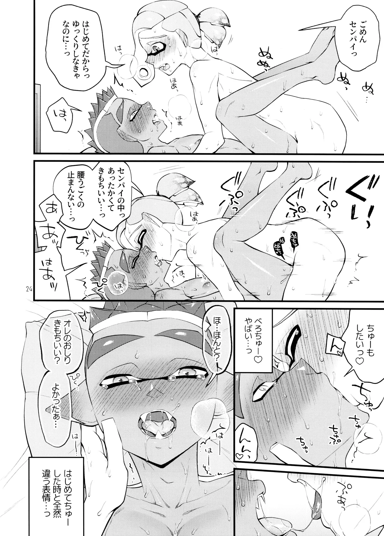 Musaboru ni itaru made - Page 24