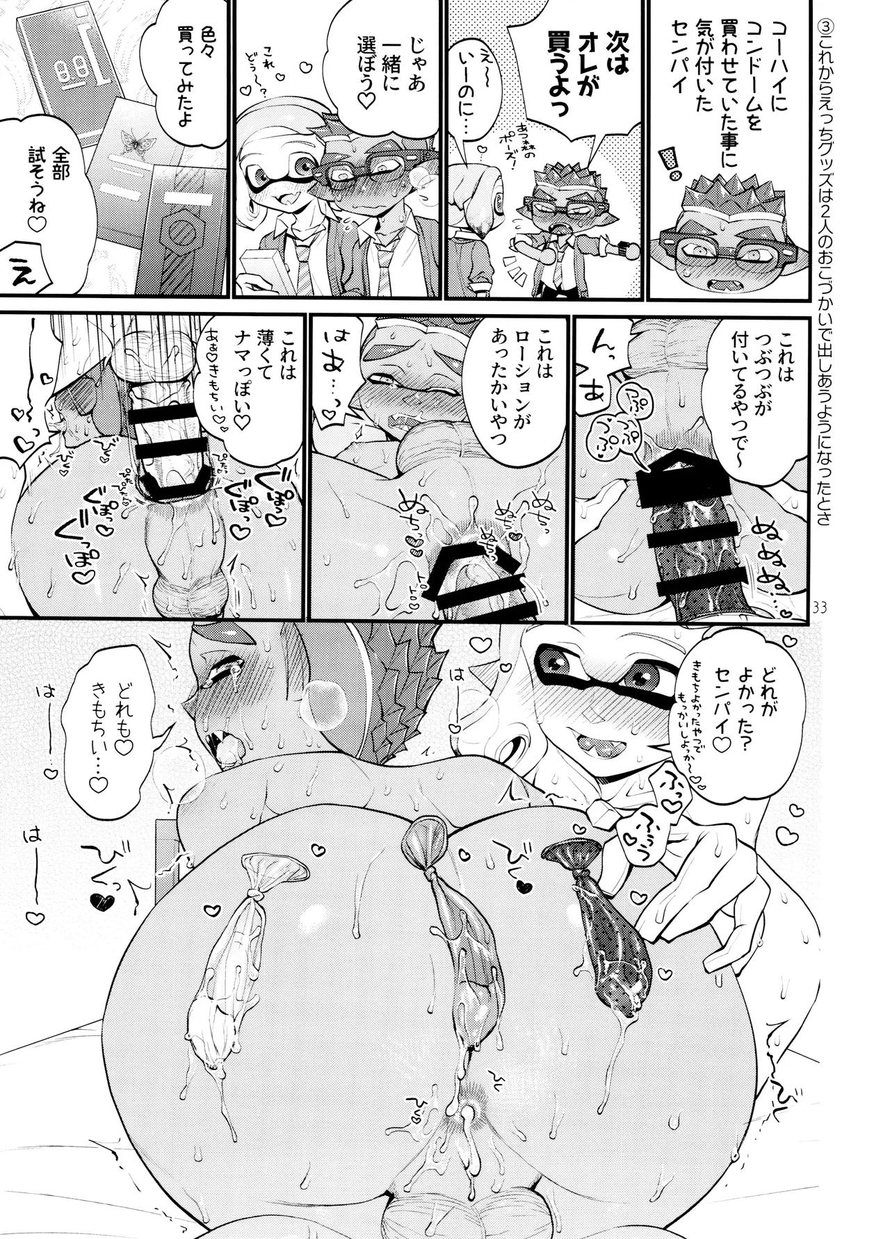 Musaboru ni itaru made - Page 33