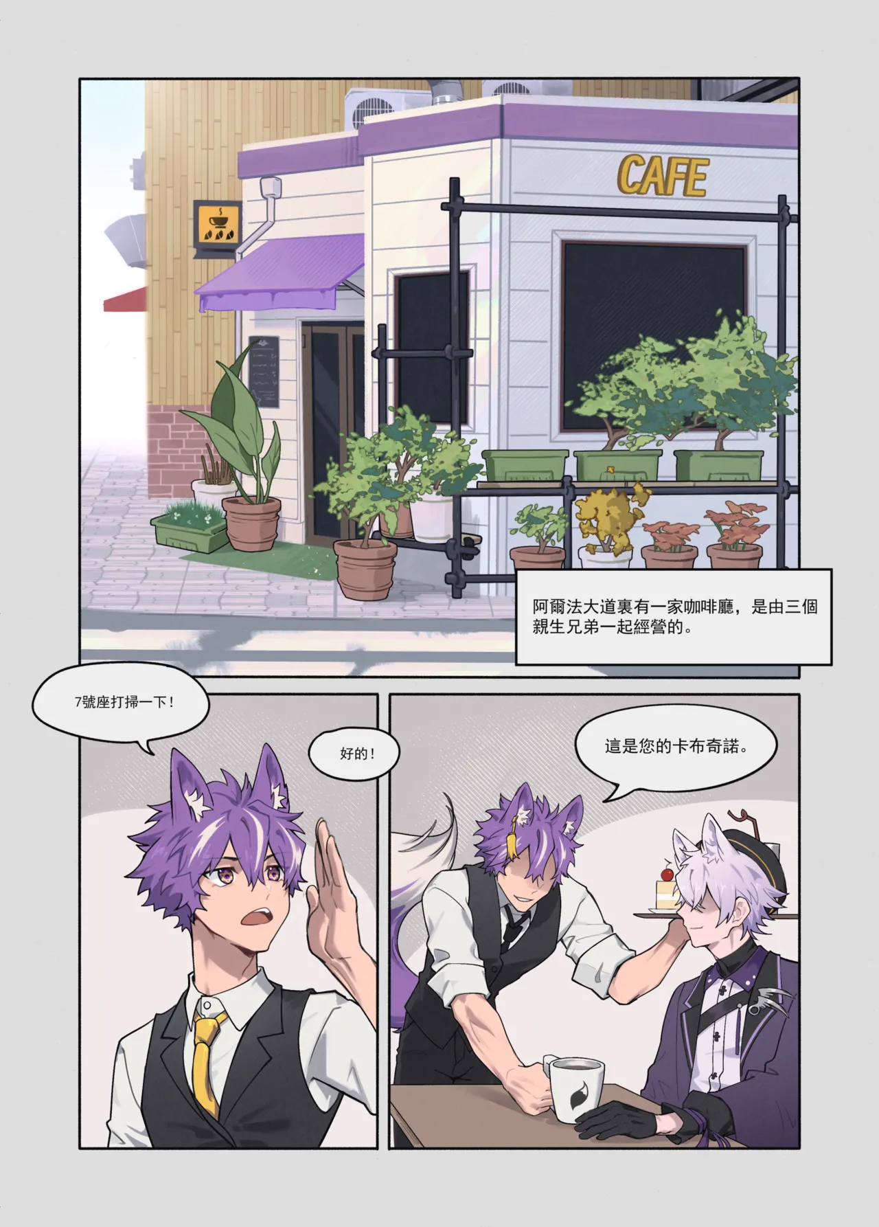 Page 1 of [PatientZ] "Three Purple Fox Brothers" [Chinese]