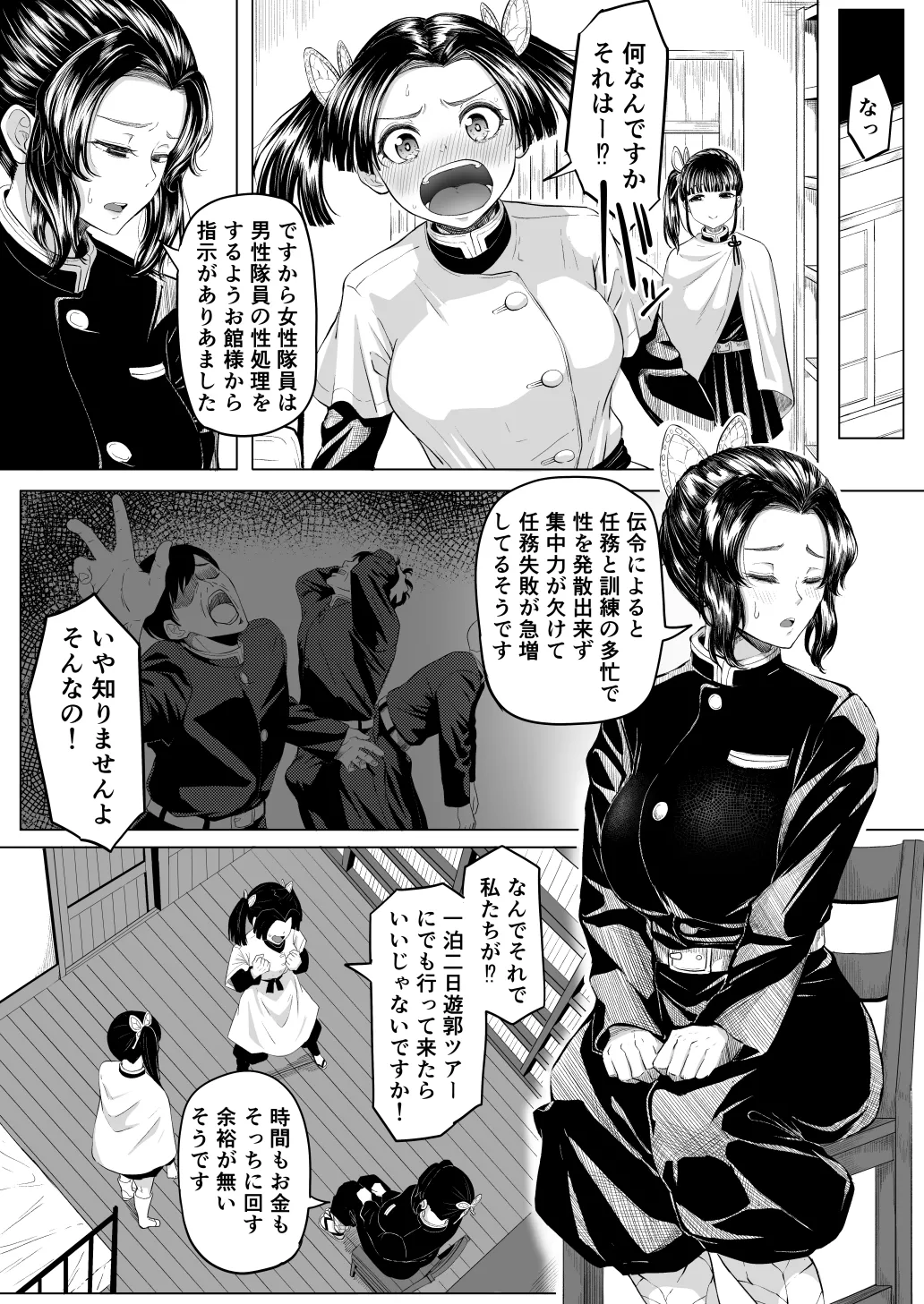 Page 2 of [Goma Gorilla] Seishori Touban (Kimetsu no Yaiba)