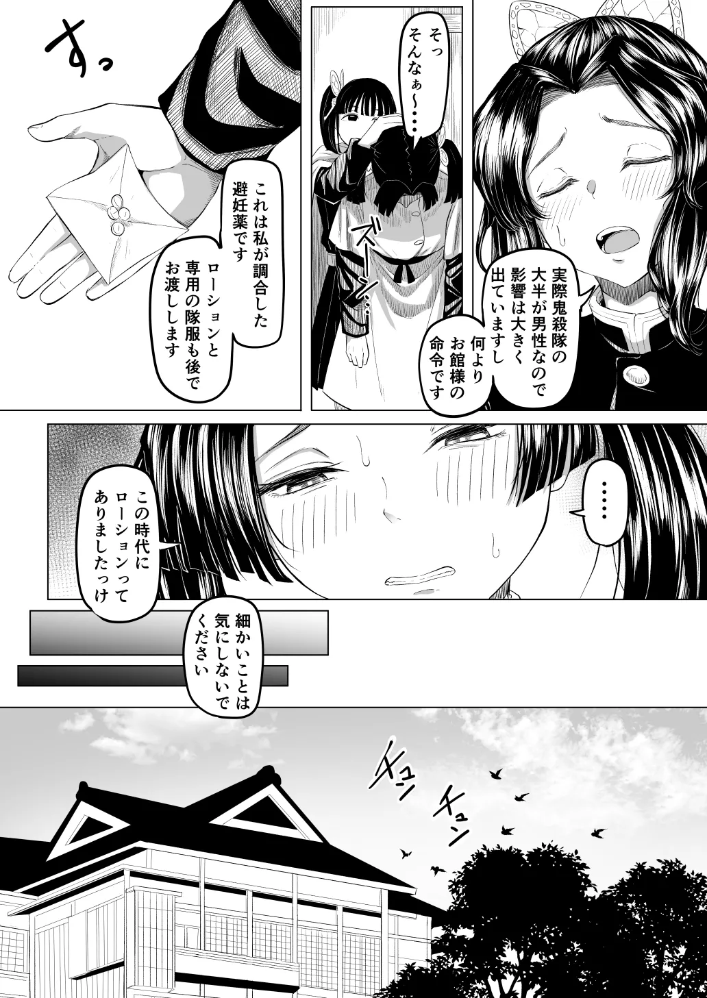 Page 3 of [Goma Gorilla] Seishori Touban (Kimetsu no Yaiba)