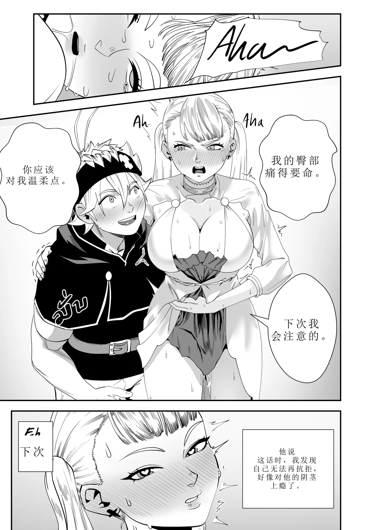 BLACK CLOVER PORN BOOK - Page 20