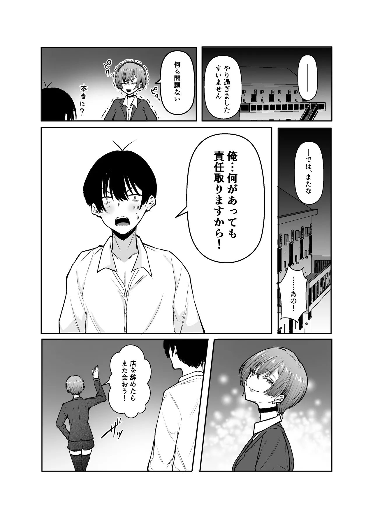 Page 75 of [Shio Cafe (Shio Coffee)] DeliHeal Yondara, Choroi Ouji-sama ga Kita Hanashi [Digital]