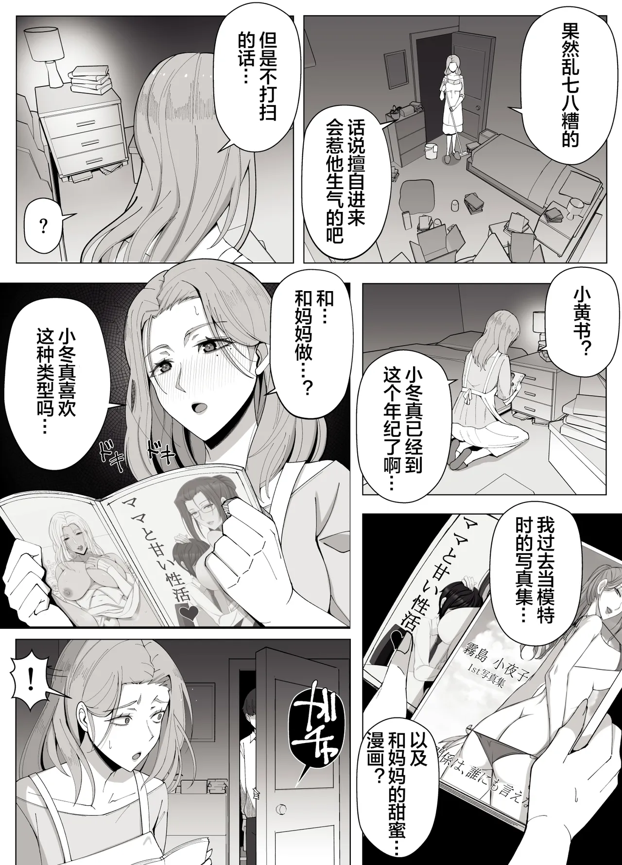 Page 3 of [Yoshiyoshi-ya] Kyoukai no Mukou ni Ochiru Futari [Chinese] [宇宙田协]