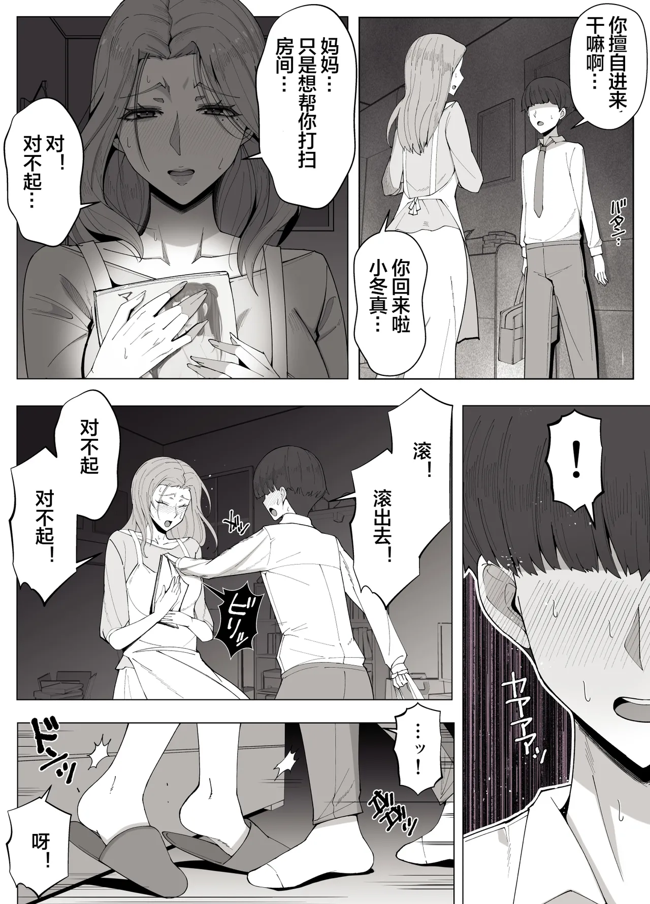 Page 4 of [Yoshiyoshi-ya] Kyoukai no Mukou ni Ochiru Futari [Chinese] [宇宙田协]