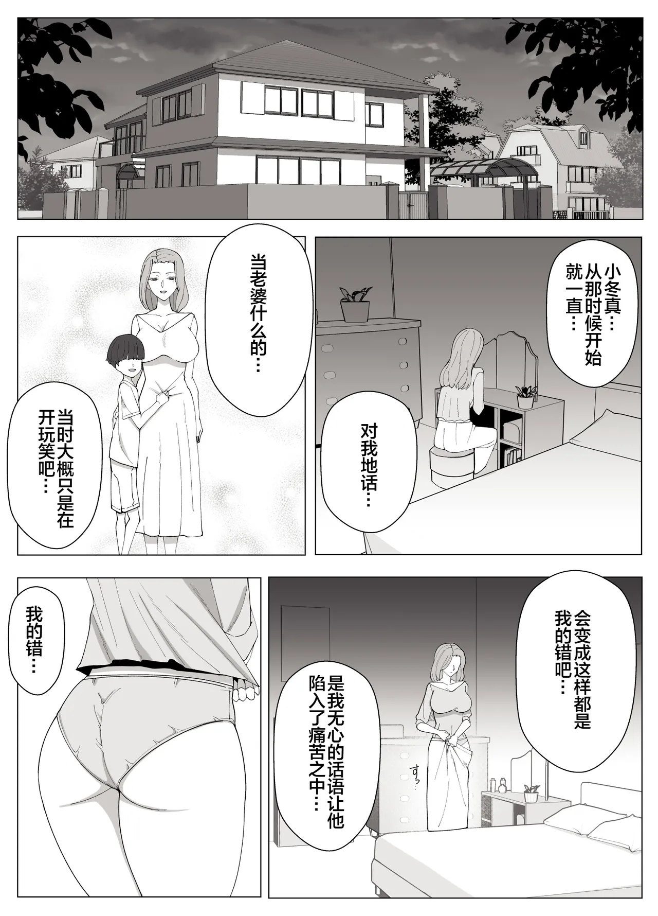 Page 46 of [Yoshiyoshi-ya] Kyoukai no Mukou ni Ochiru Futari [Chinese] [宇宙田协]