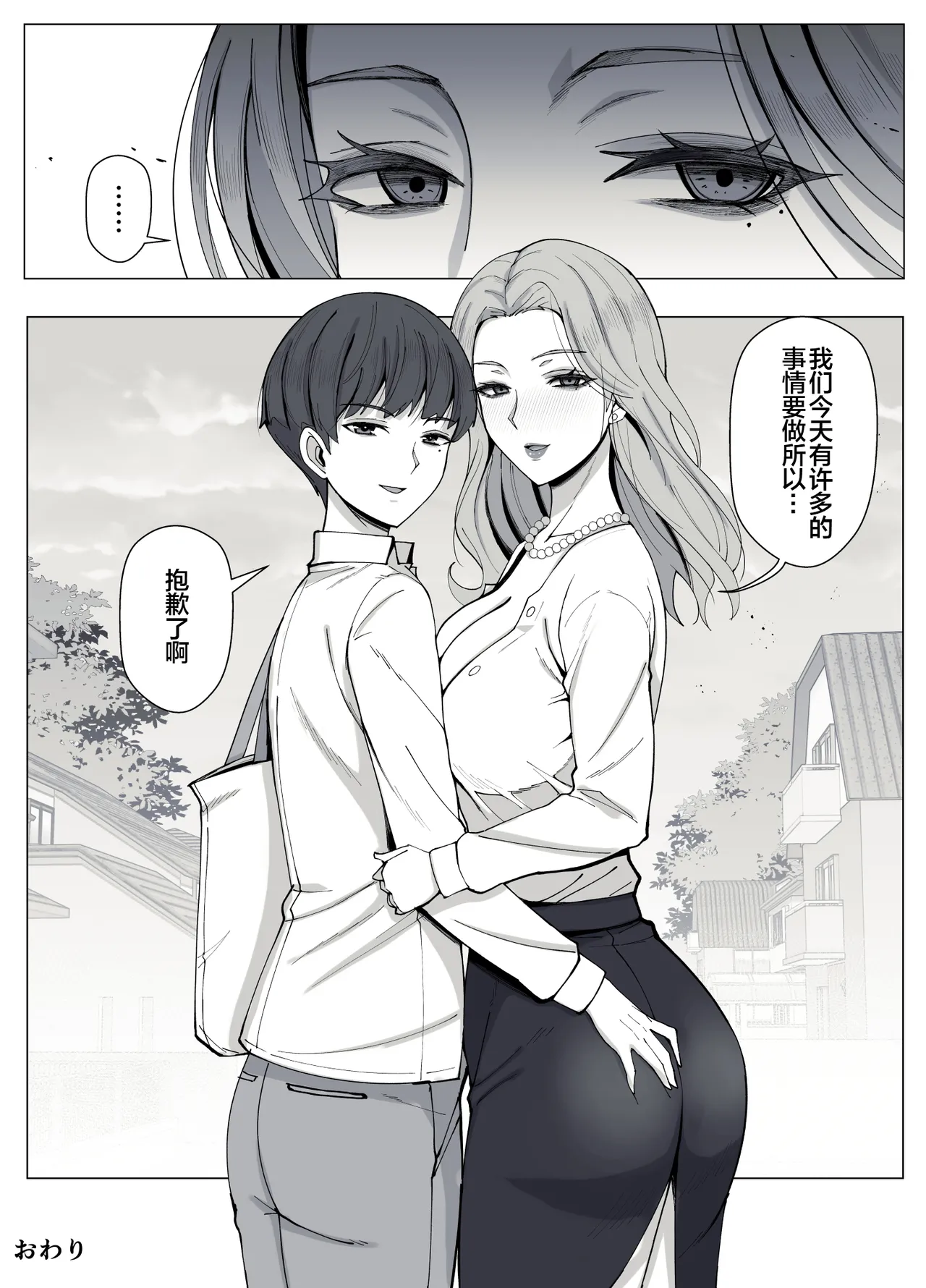 Page 72 of [Yoshiyoshi-ya] Kyoukai no Mukou ni Ochiru Futari [Chinese] [宇宙田协]