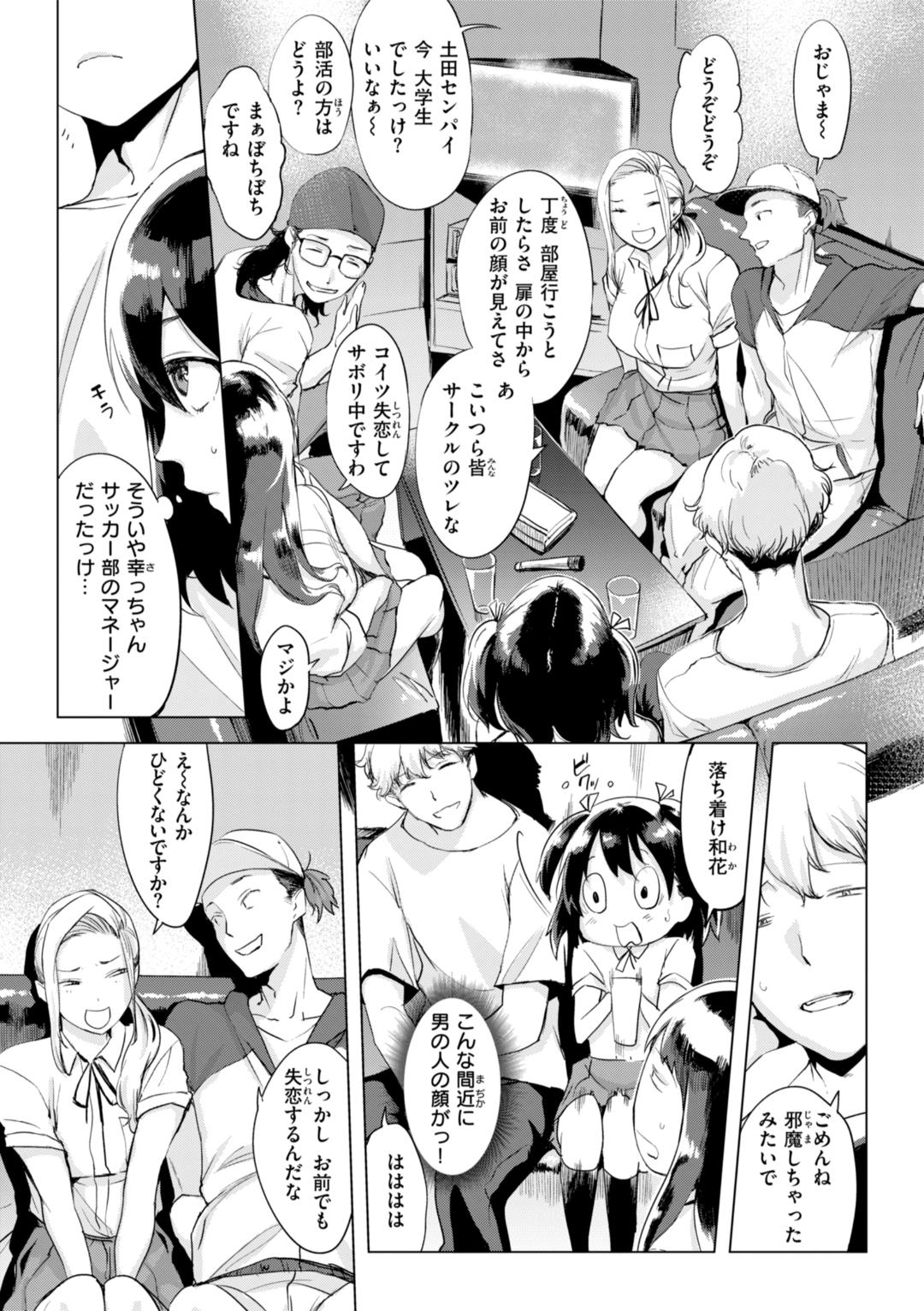 Shichaokka?  - SHALL WE SEX? - Page 119