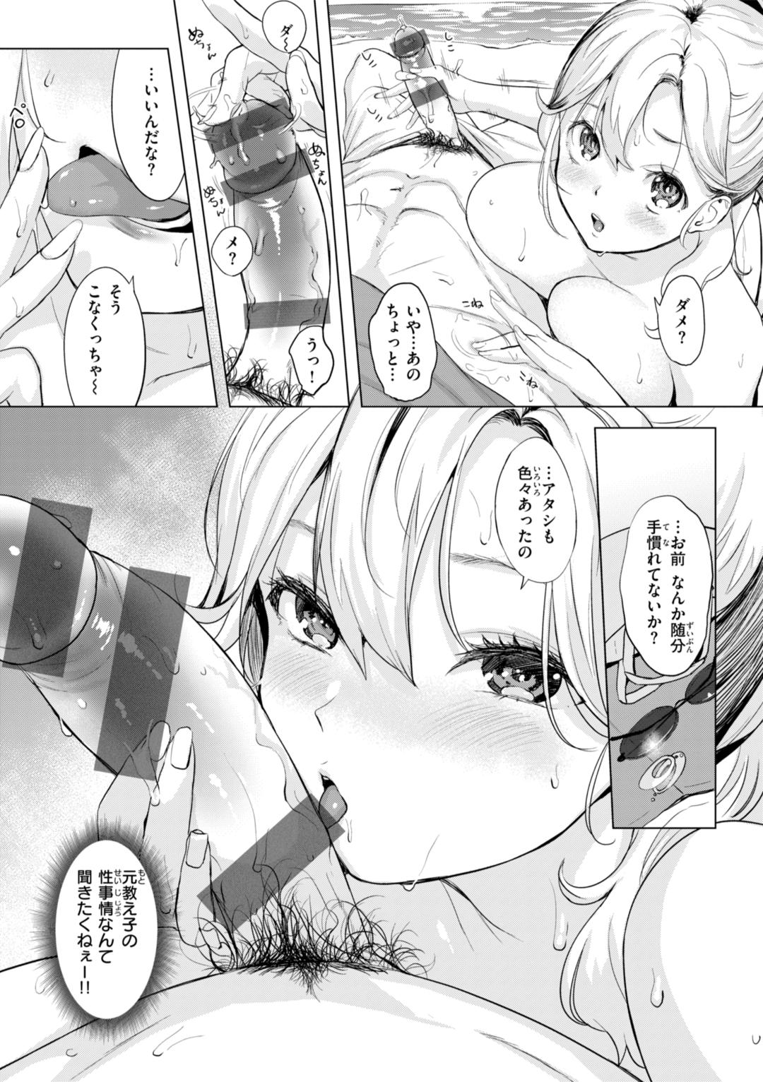 Shichaokka?  - SHALL WE SEX? - Page 39