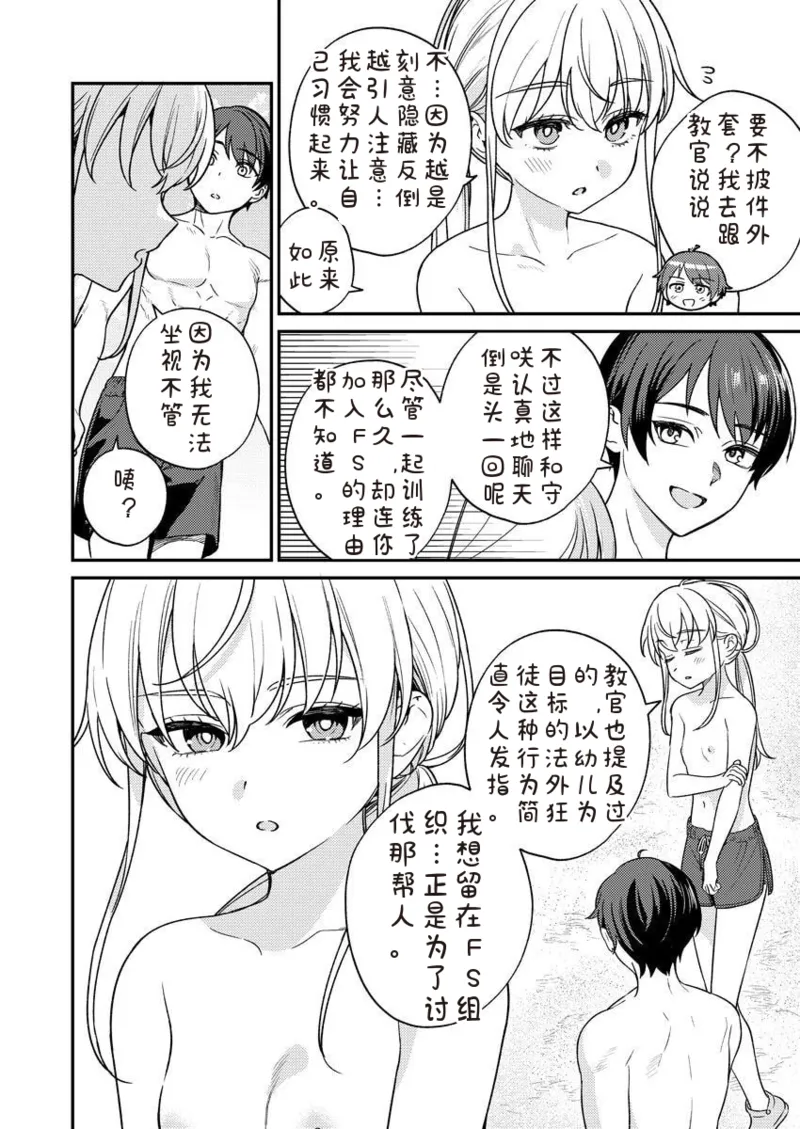 Nukitashi R Tankoubon-ban Volume 2 第02巻 - Page 120