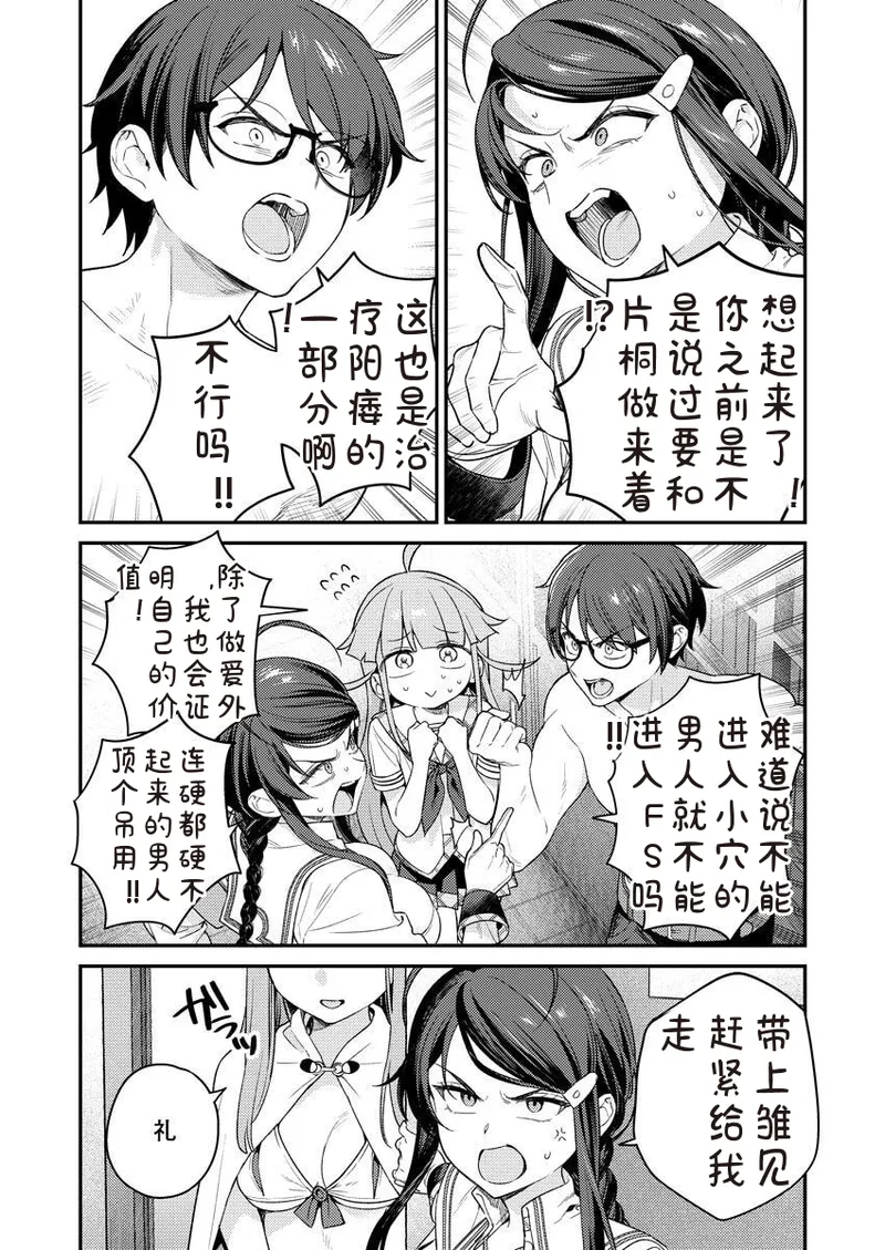 Nukitashi R Tankoubon-ban Volume 2 第02巻 - Page 14