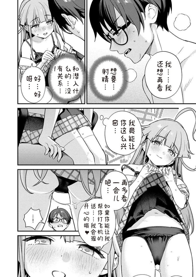 Nukitashi R Tankoubon-ban Volume 2 第02巻 - Page 42