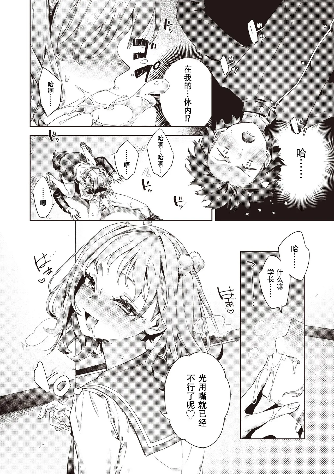 Happy EchiEchi Experience Ch. 4 - Page 13