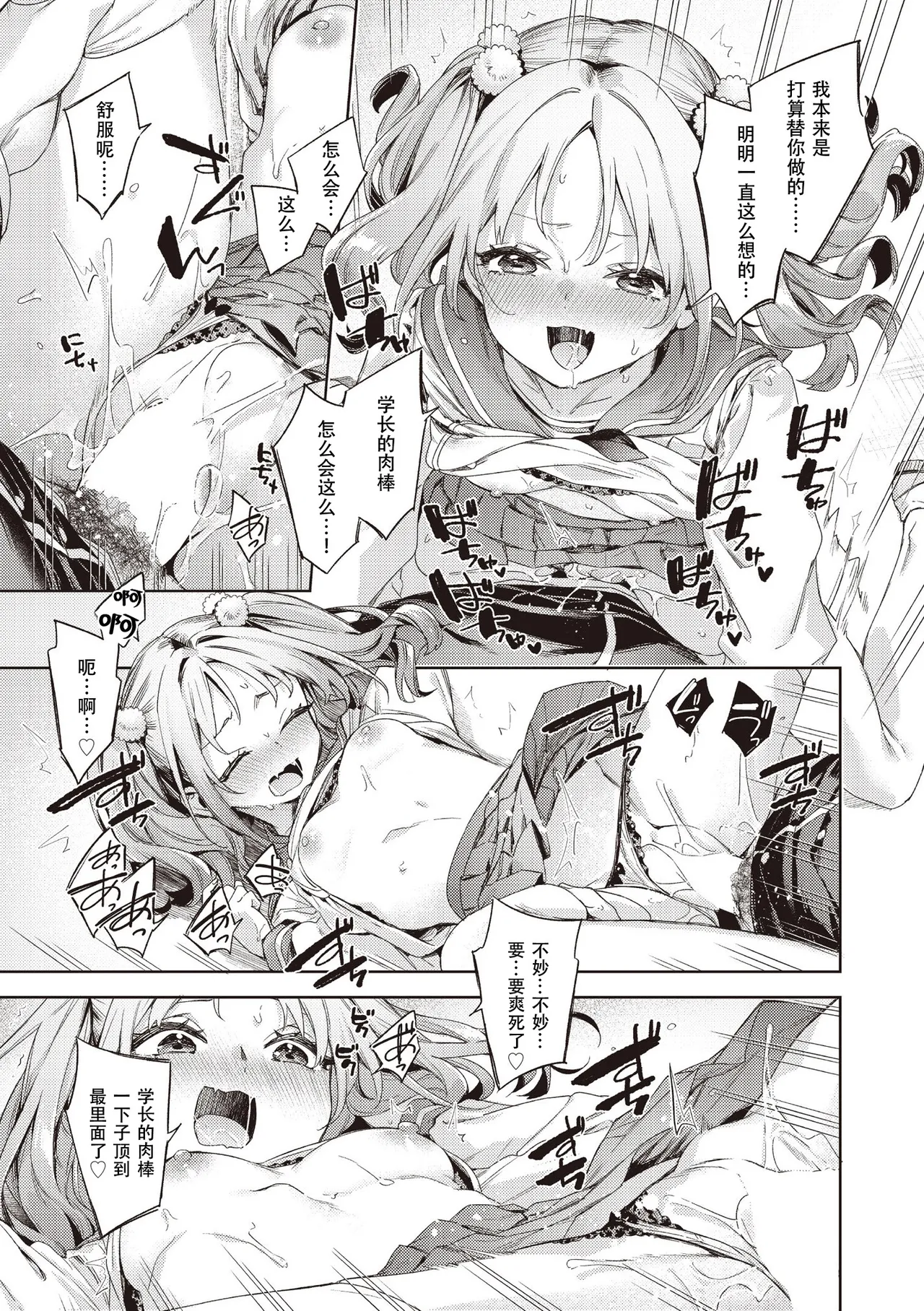 Happy EchiEchi Experience Ch. 4 - Page 21