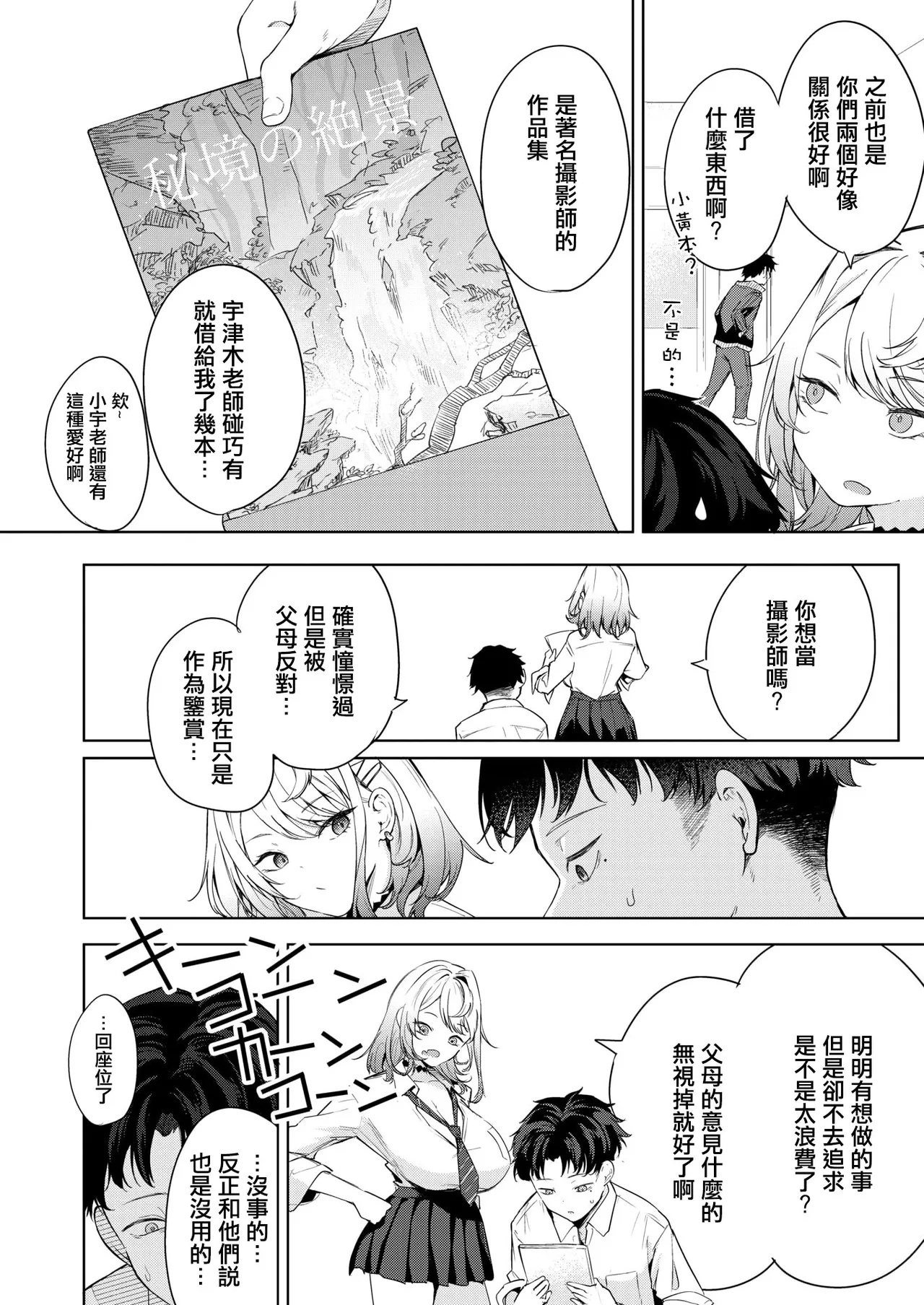Oi、Inkya！Chuuhen - Page 15