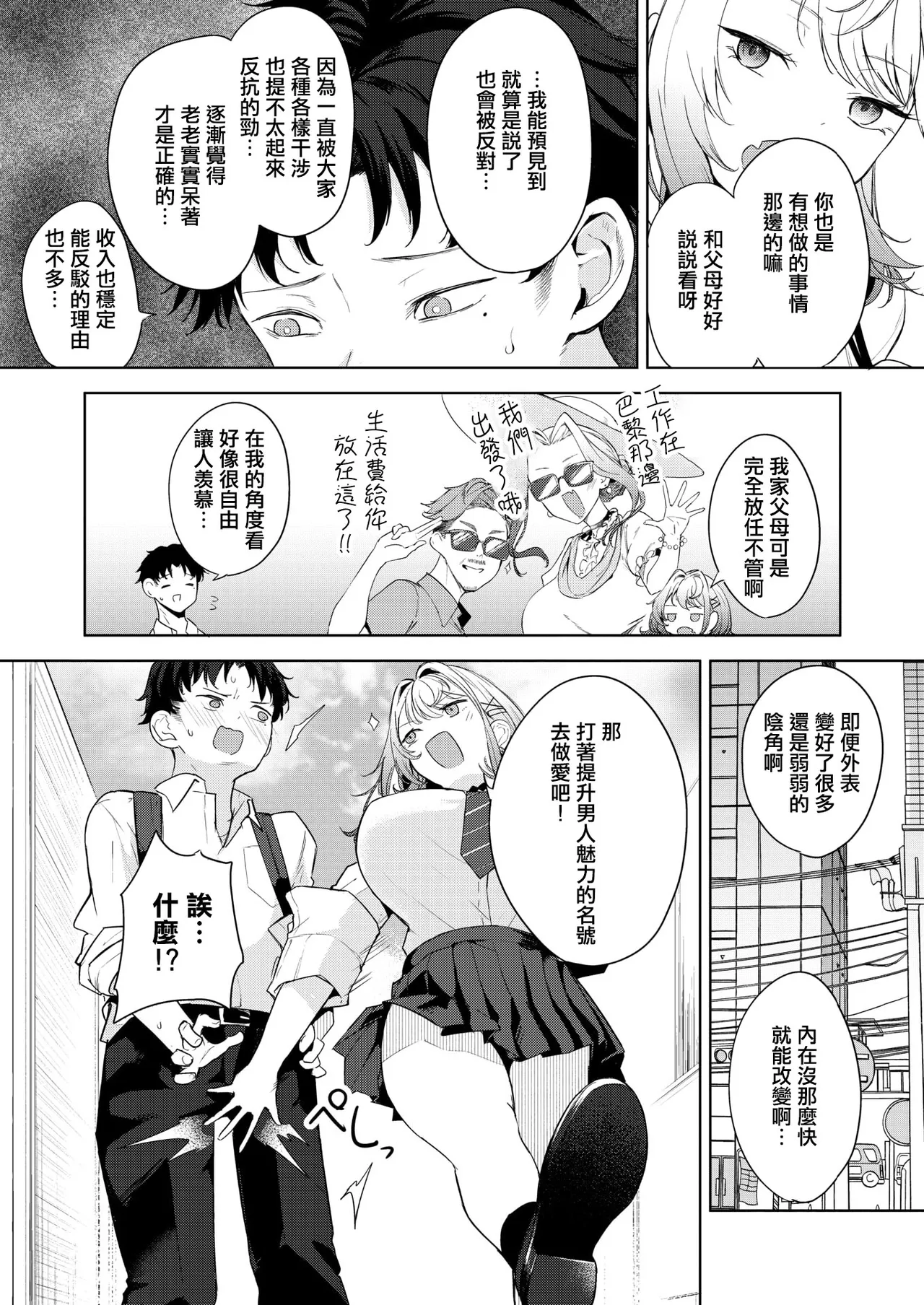 Oi、Inkya！Chuuhen - Page 17