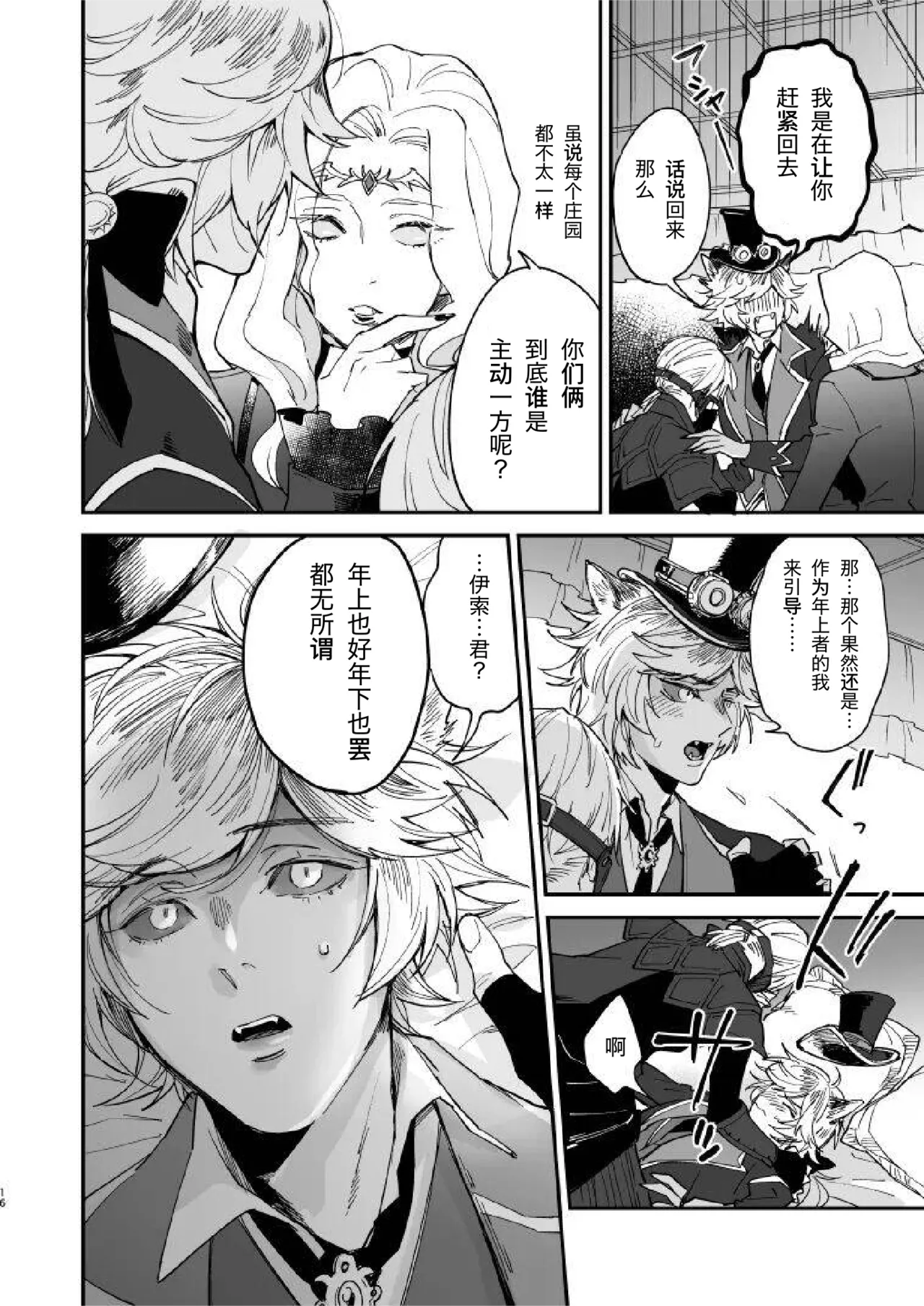 Inu no Shitsuke to Rannyuusha | 犬类调教与不速之客 - Page 16