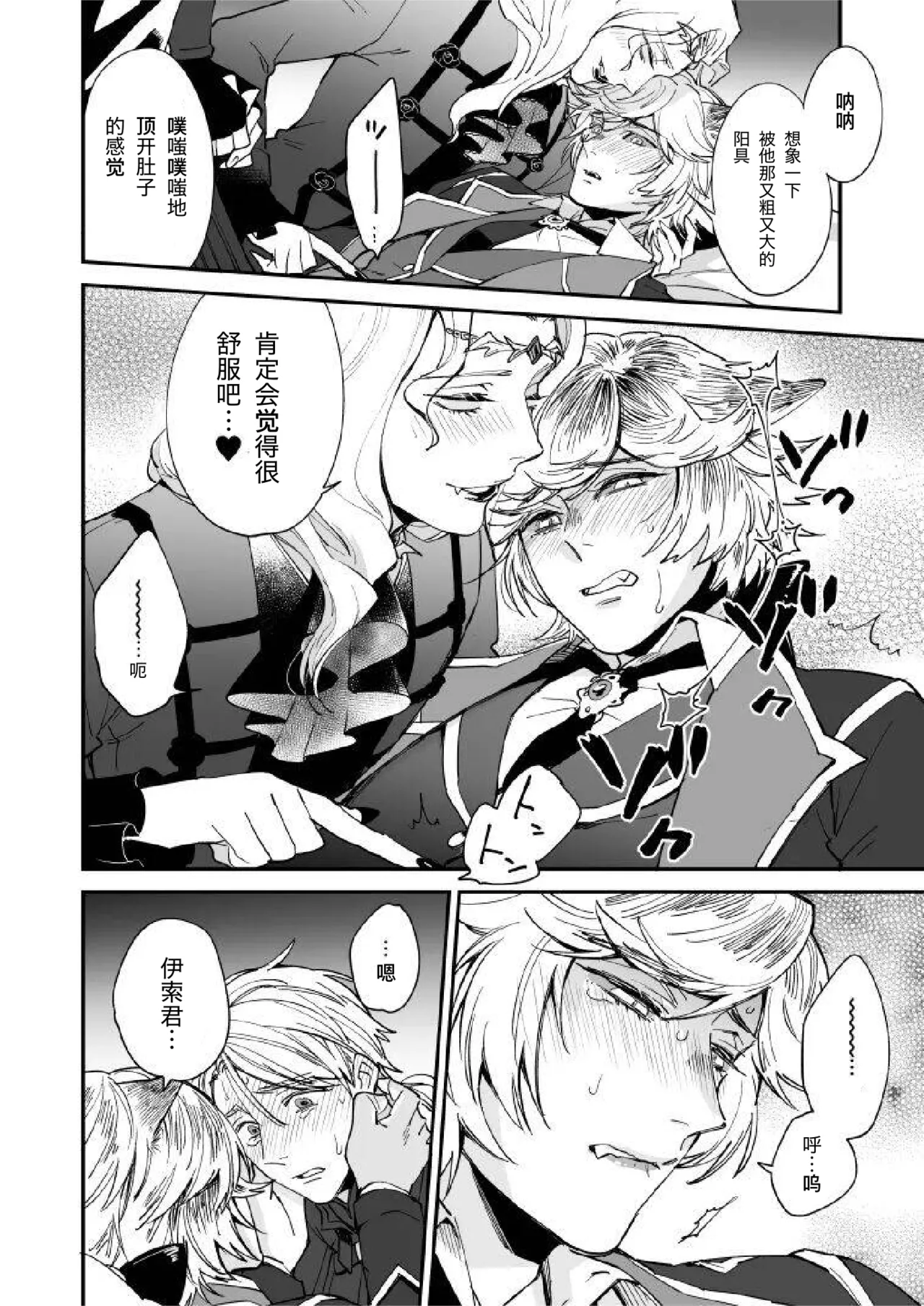 Inu no Shitsuke to Rannyuusha | 犬类调教与不速之客 - Page 18