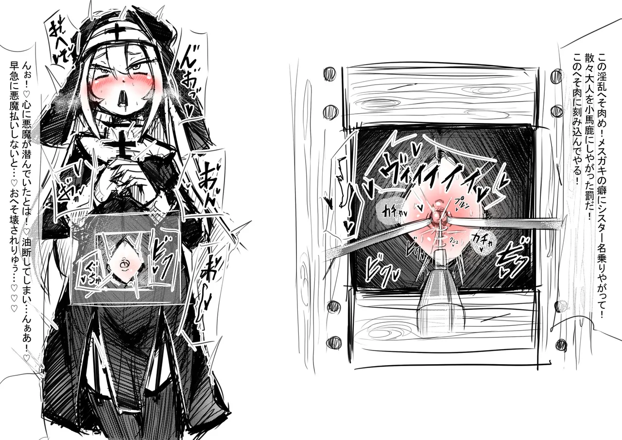 The Navel-Baring Nun's Confessional - Page 9