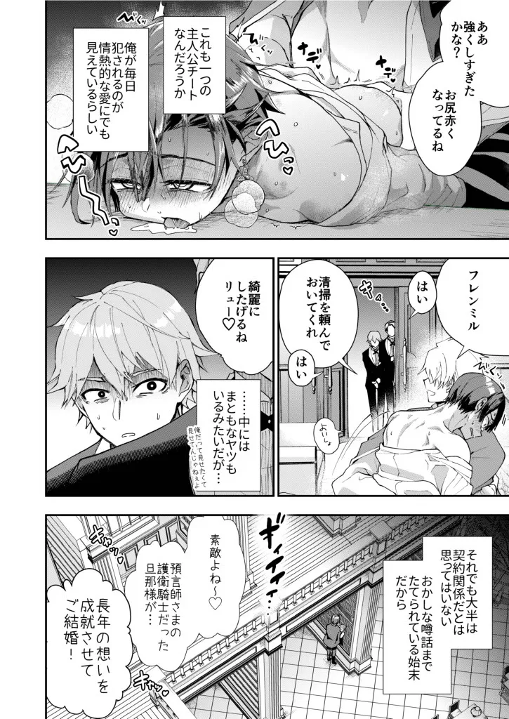 Narikawari Mob wa Nigerarenai 2 - Page 14