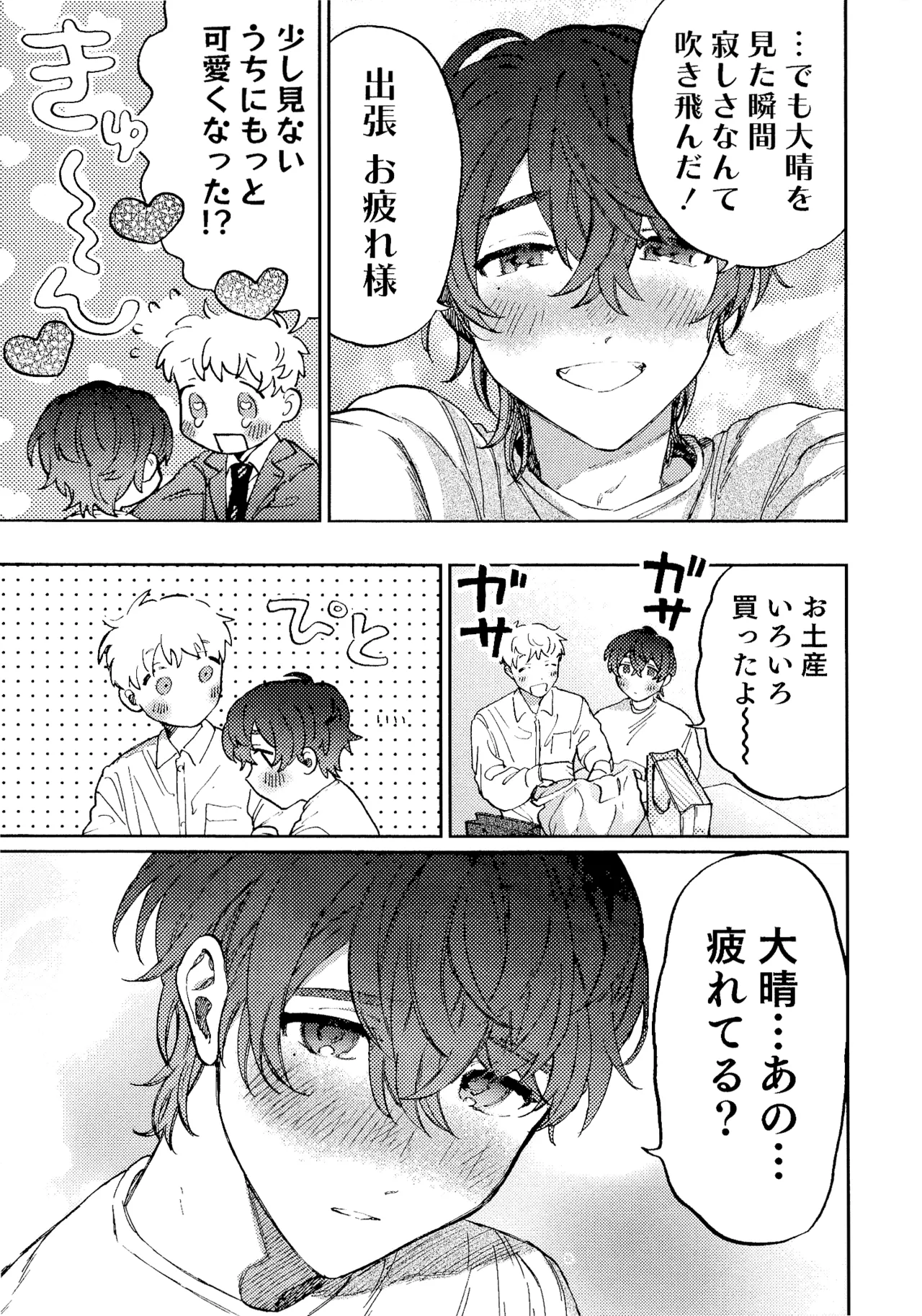Nanzenkaimo Tsutaeruyo! vol.3 - Page 10
