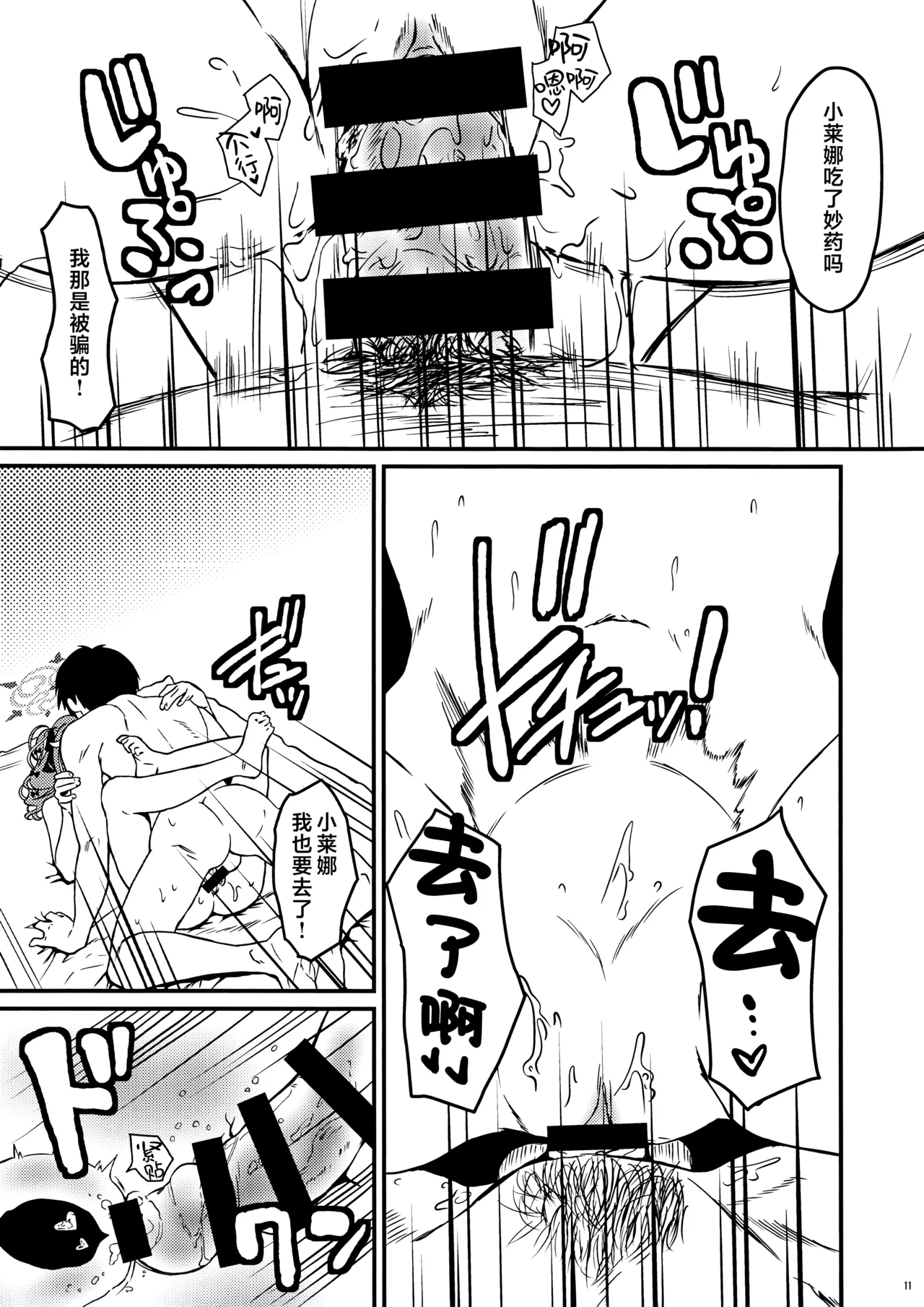 Occult nanka ja Nain dakara! | 这才不是什么超自然现象呢! - Page 11