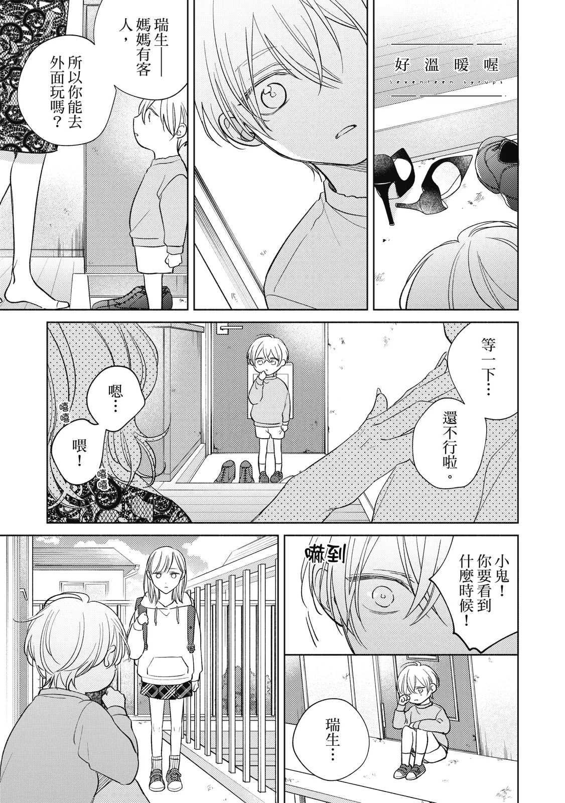 Page 167 of [Arata Licca] Seventeen Syrups | 甜蜜似糖的十七歲 [Chinese] [Digital]