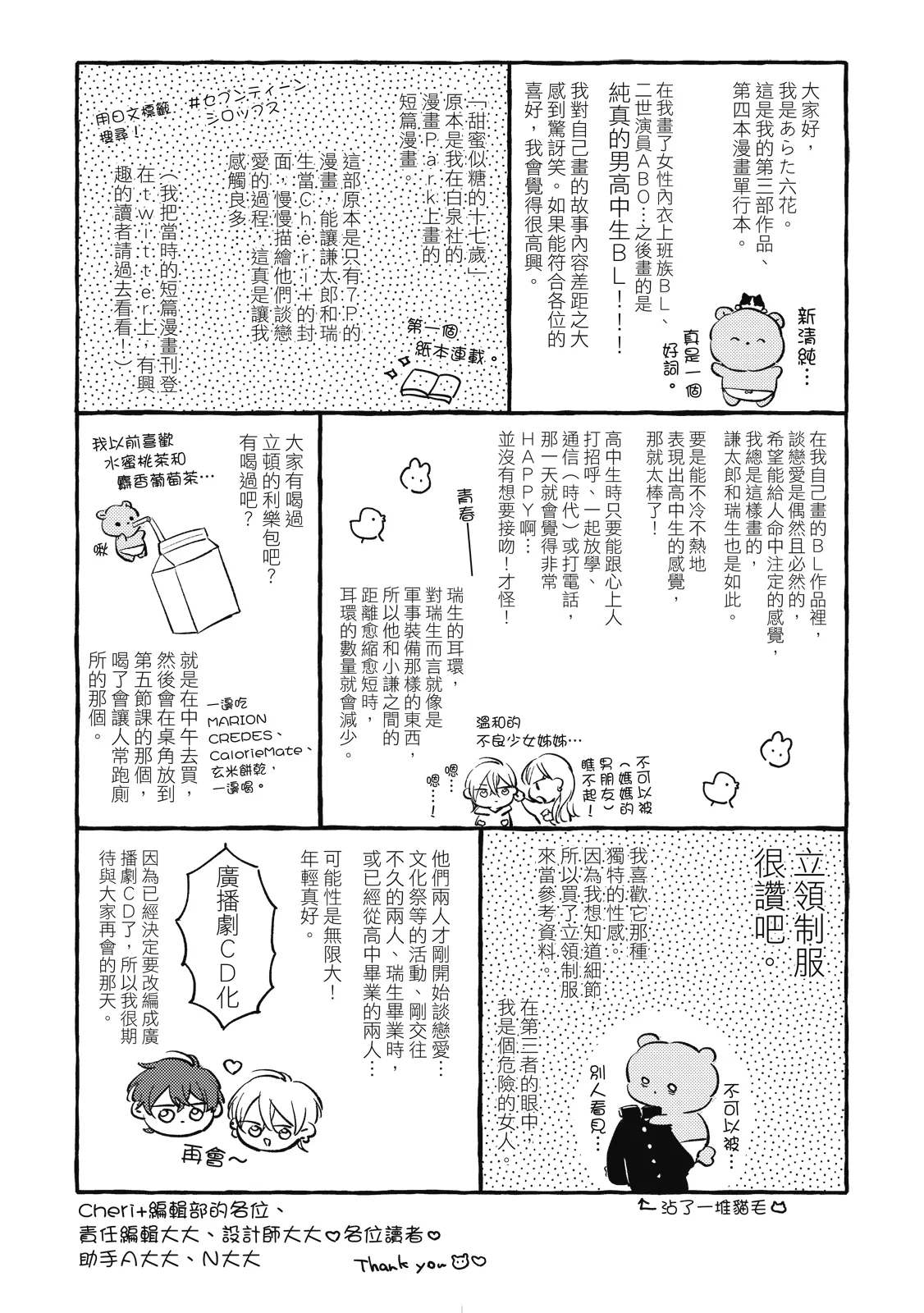 Seventeen Syrups | 甜蜜似糖的十七歲 - Page 177