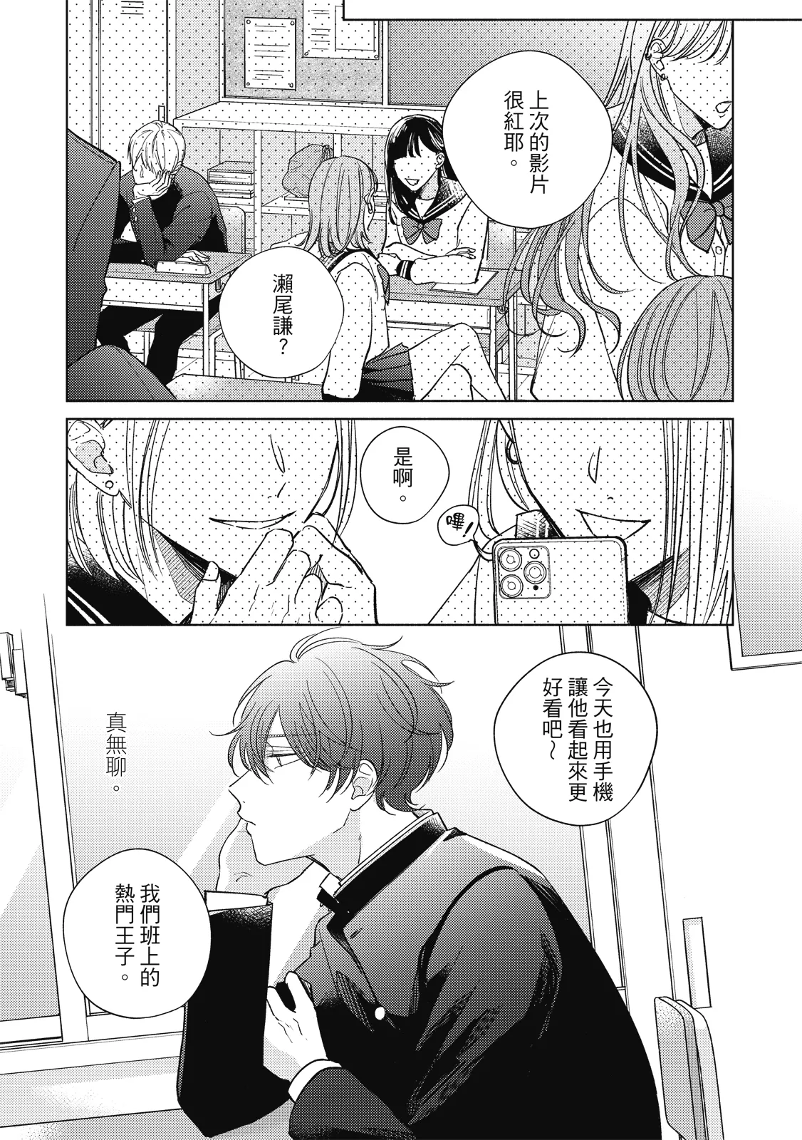 Seventeen Syrups | 甜蜜似糖的十七歲 - Page 9