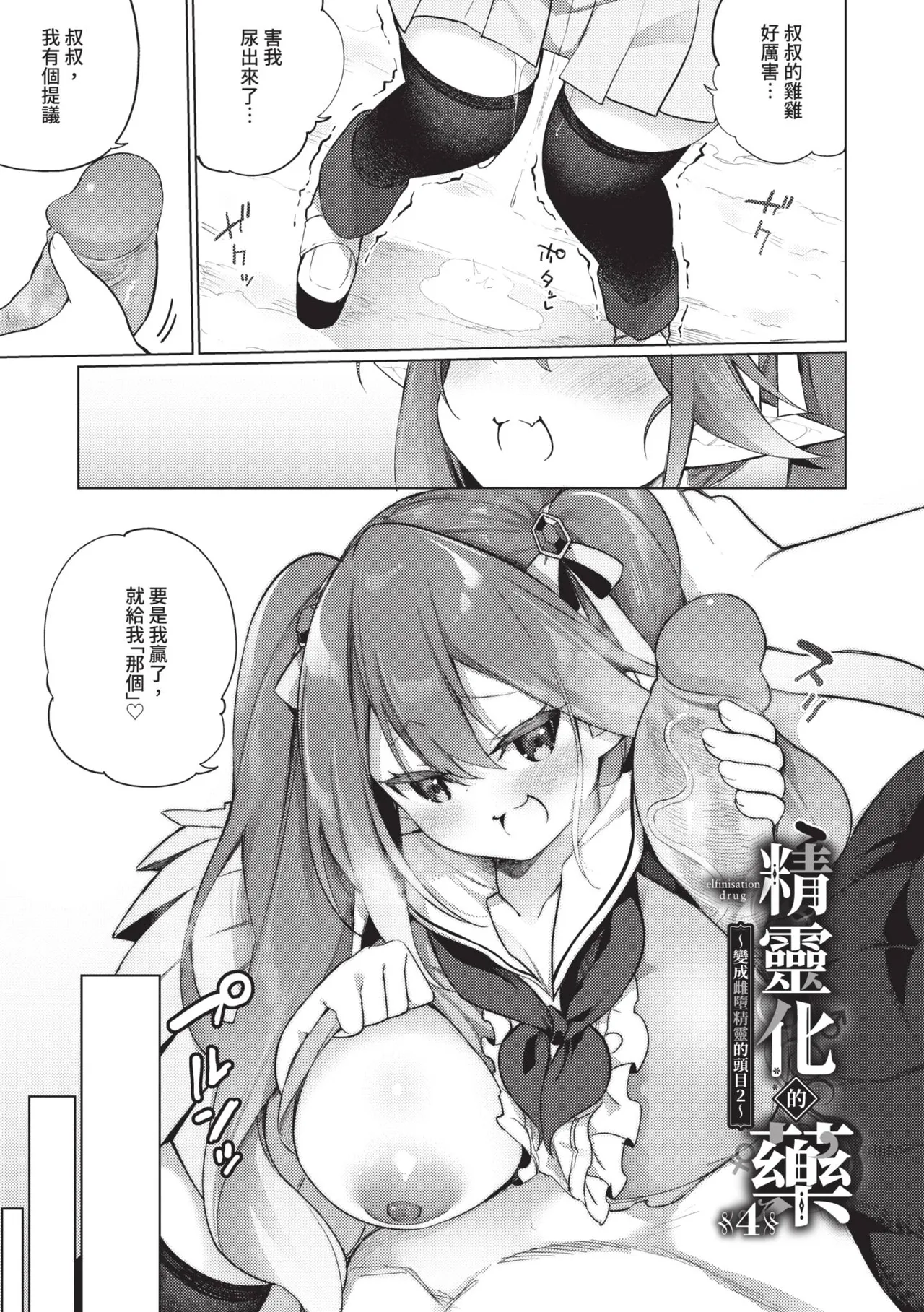 Page 116 of [Kanmuri] Elfka no Hiyaku〜TS Mesuiki H〜 | 精靈化的祕藥 TS雌墮高潮H [Chinese] [Decensored] [Digital]