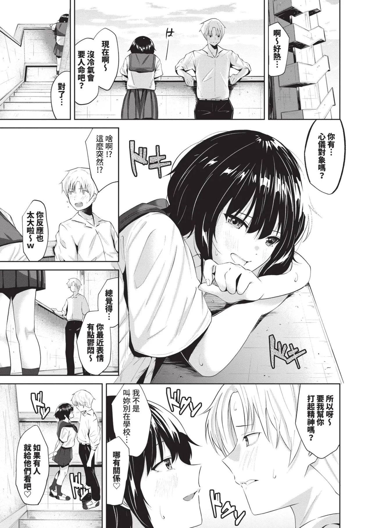 Karamete Torokete | 糾結蕩愛 - Page 140