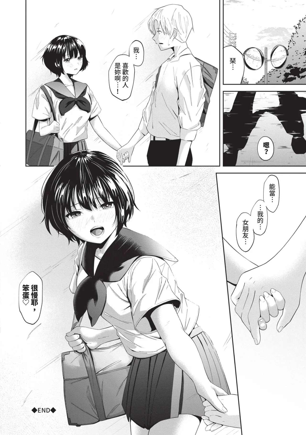 Karamete Torokete | 糾結蕩愛 - Page 153