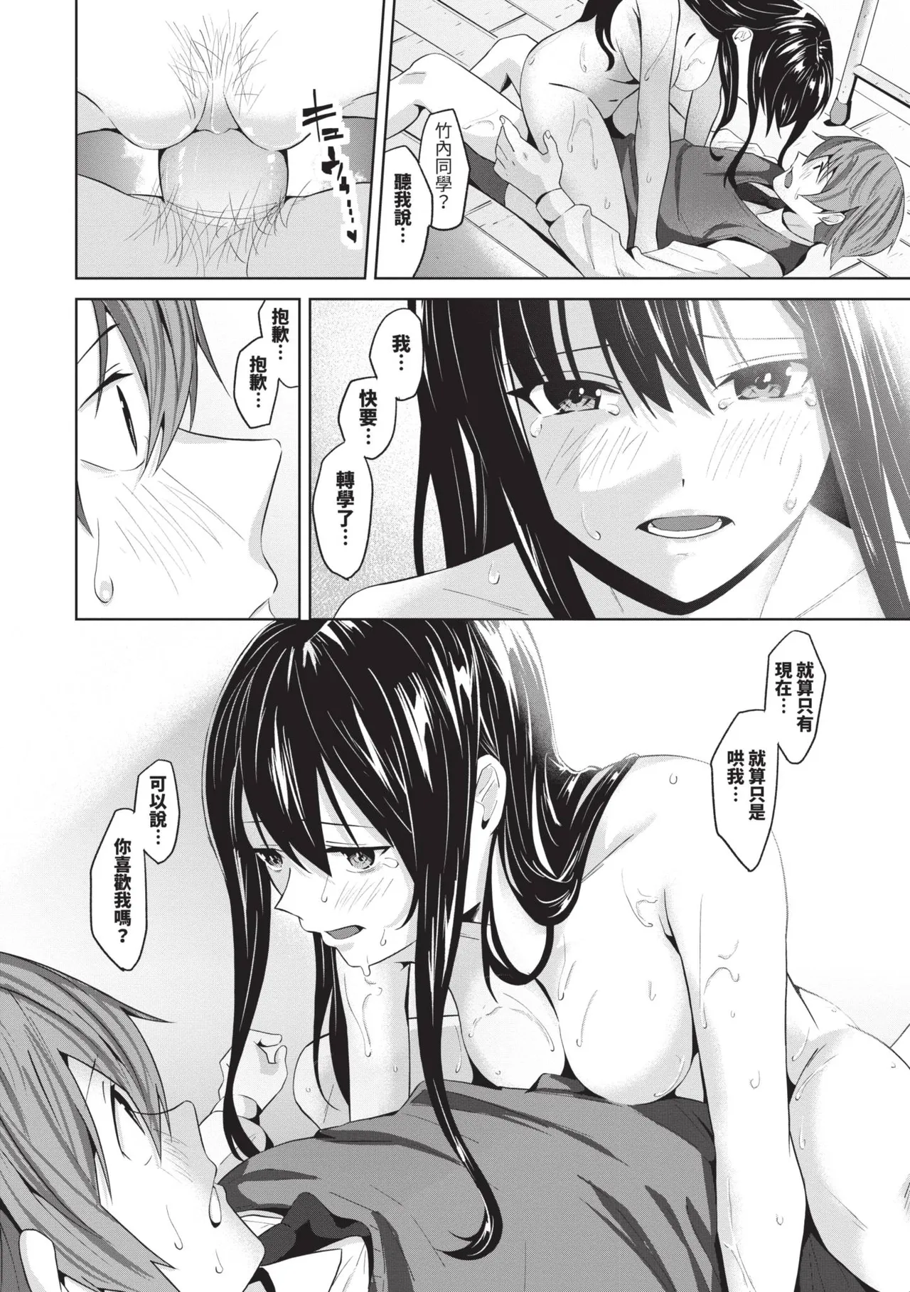 Karamete Torokete | 糾結蕩愛 - Page 165
