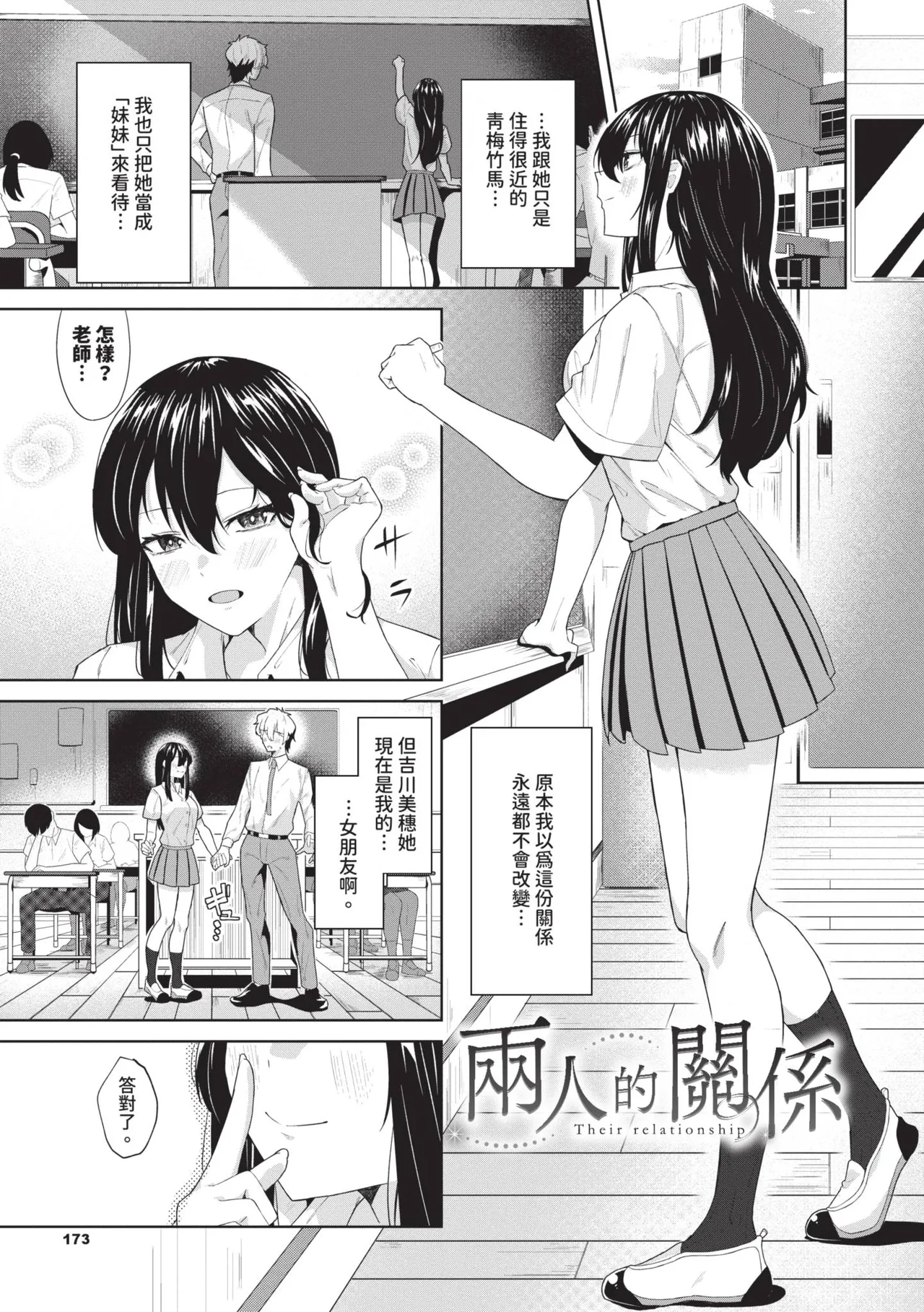 Karamete Torokete | 糾結蕩愛 - Page 174