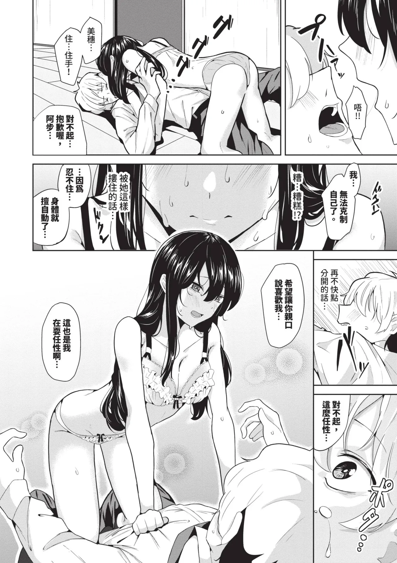 Karamete Torokete | 糾結蕩愛 - Page 181