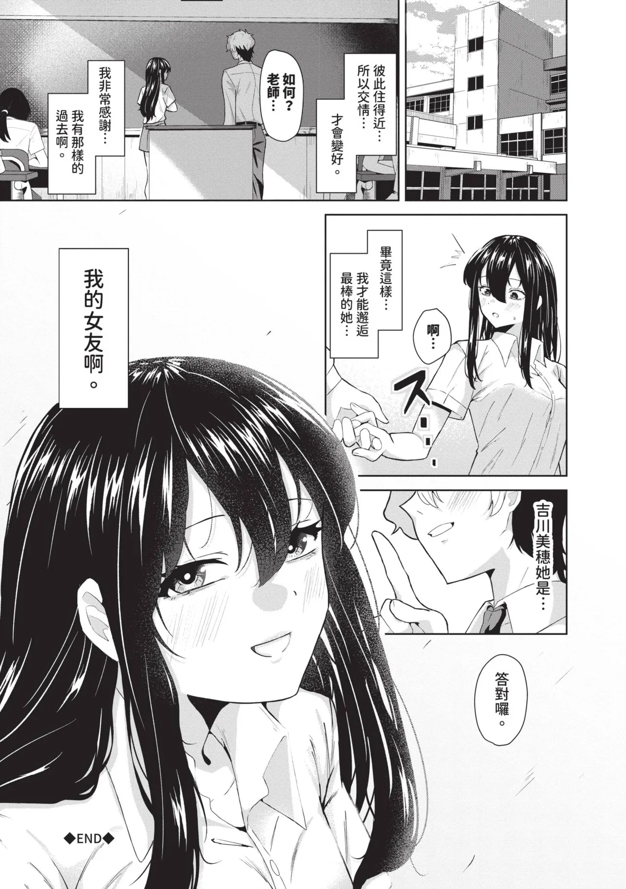 Karamete Torokete | 糾結蕩愛 - Page 193
