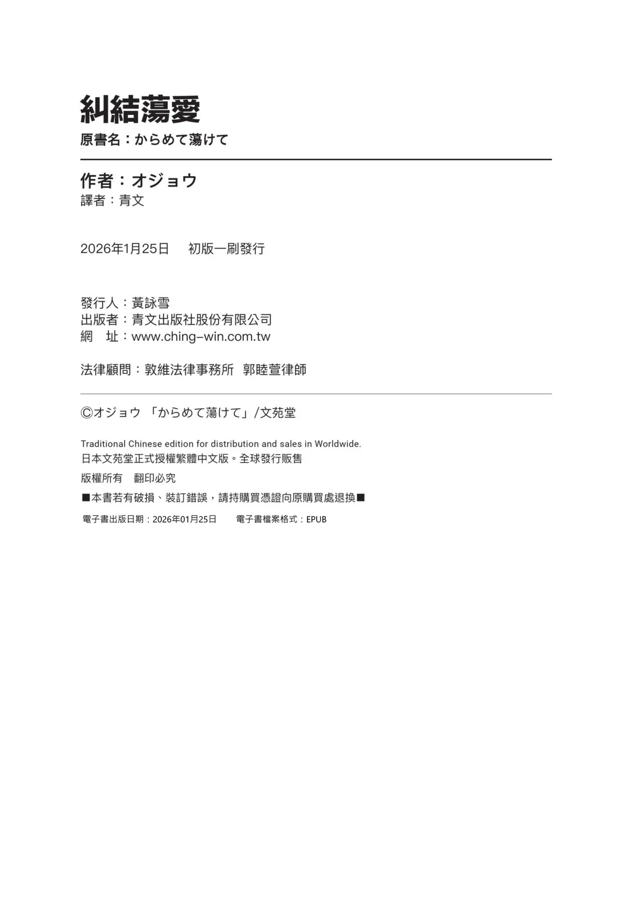 Karamete Torokete | 糾結蕩愛 - Page 197