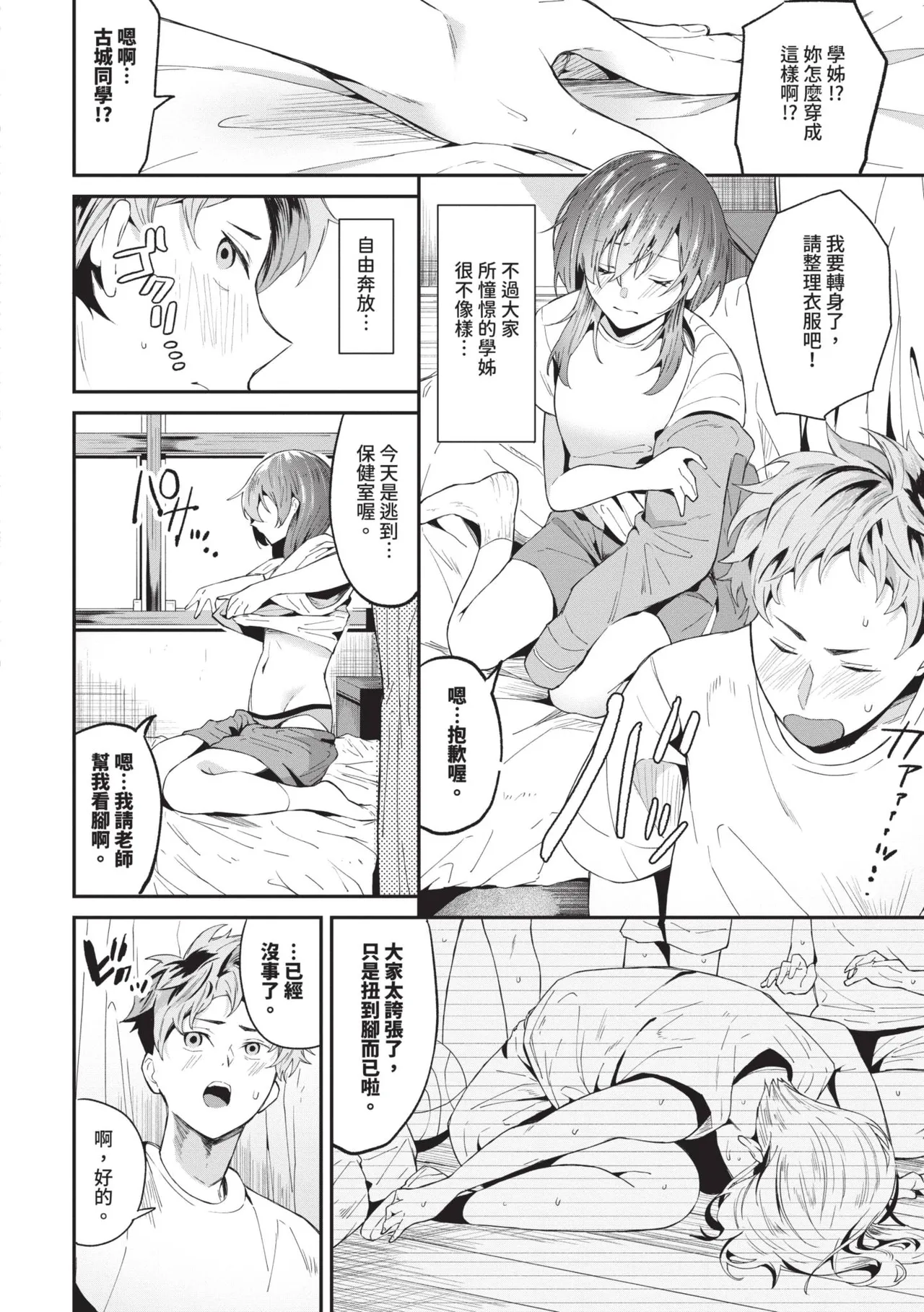 Karamete Torokete | 糾結蕩愛 - Page 29