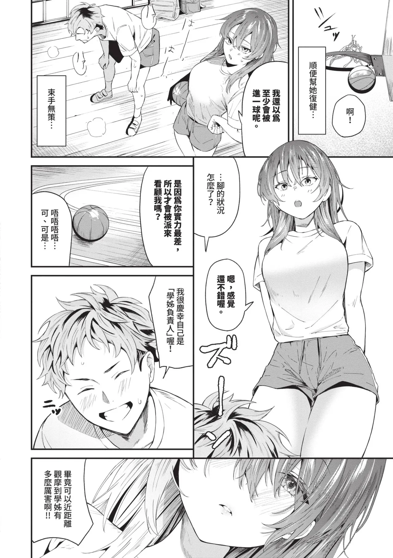 Karamete Torokete | 糾結蕩愛 - Page 31