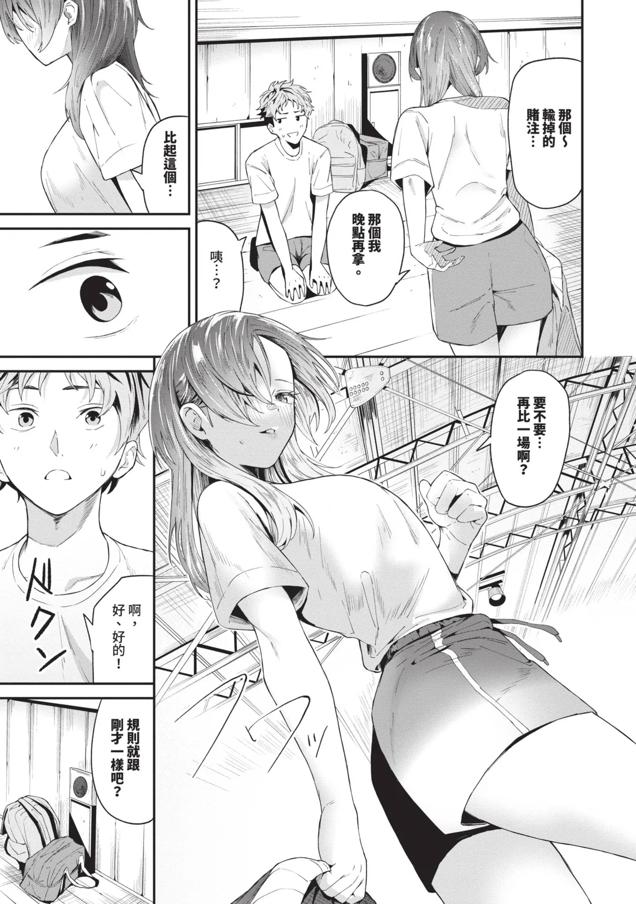 Karamete Torokete | 糾結蕩愛 - Page 32