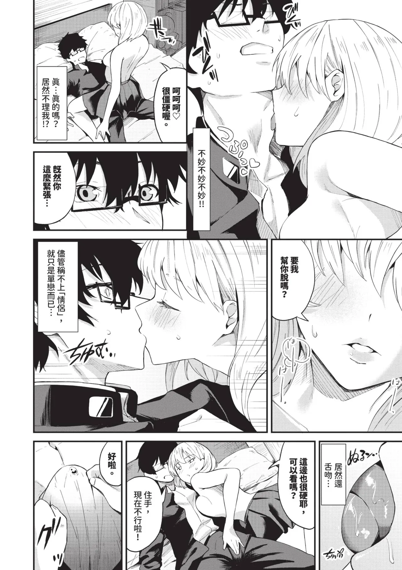 Karamete Torokete | 糾結蕩愛 - Page 99