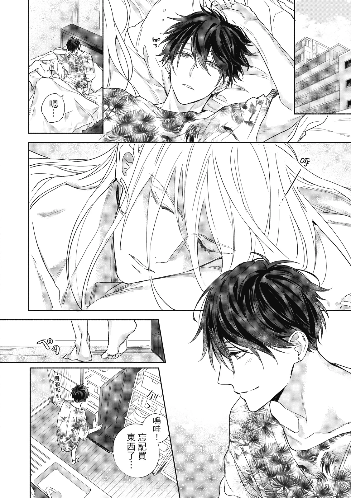 Youyou Koi Zakura | 妖妖戀櫻 - Page 107