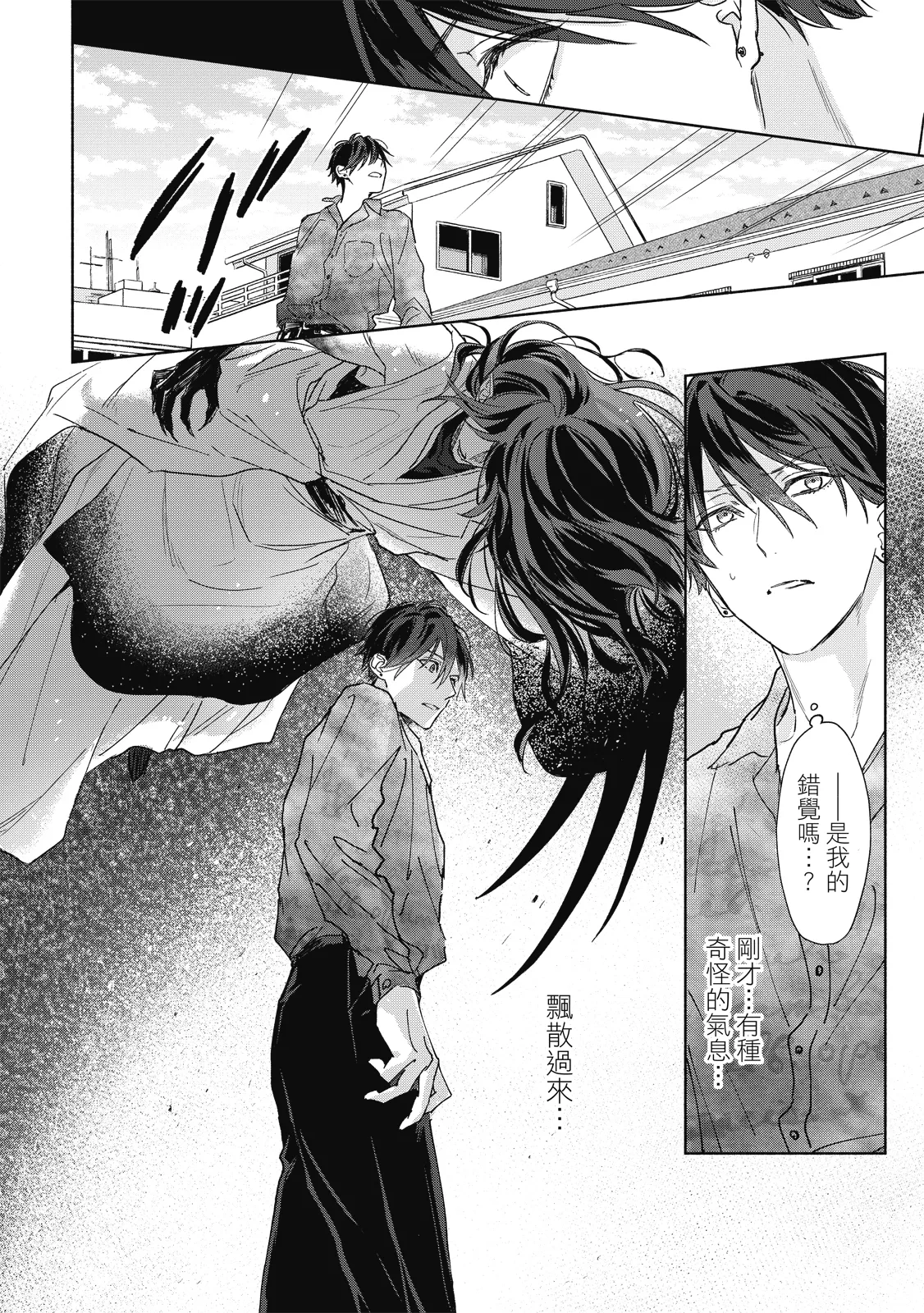 Youyou Koi Zakura | 妖妖戀櫻 - Page 109