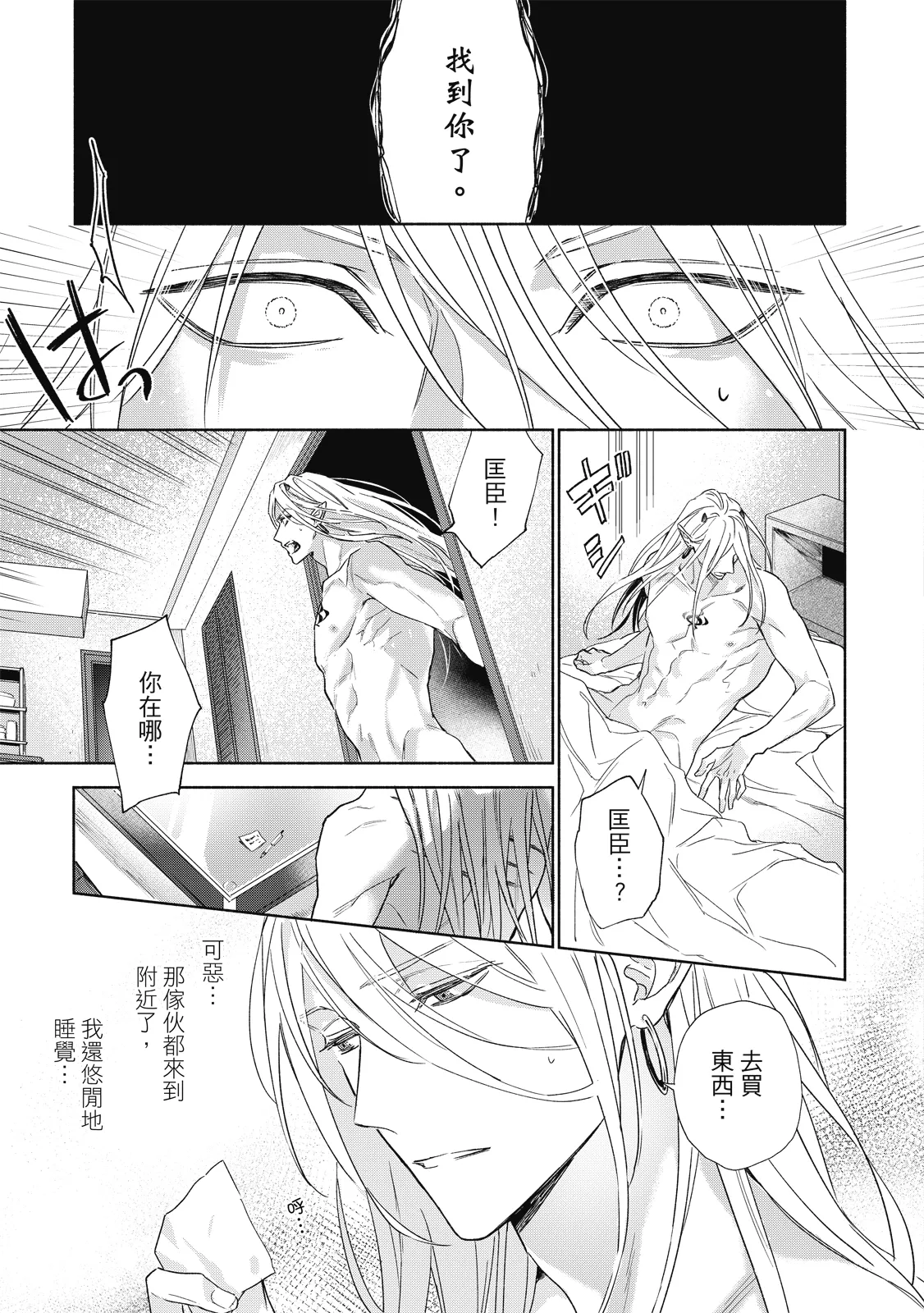 Youyou Koi Zakura | 妖妖戀櫻 - Page 110