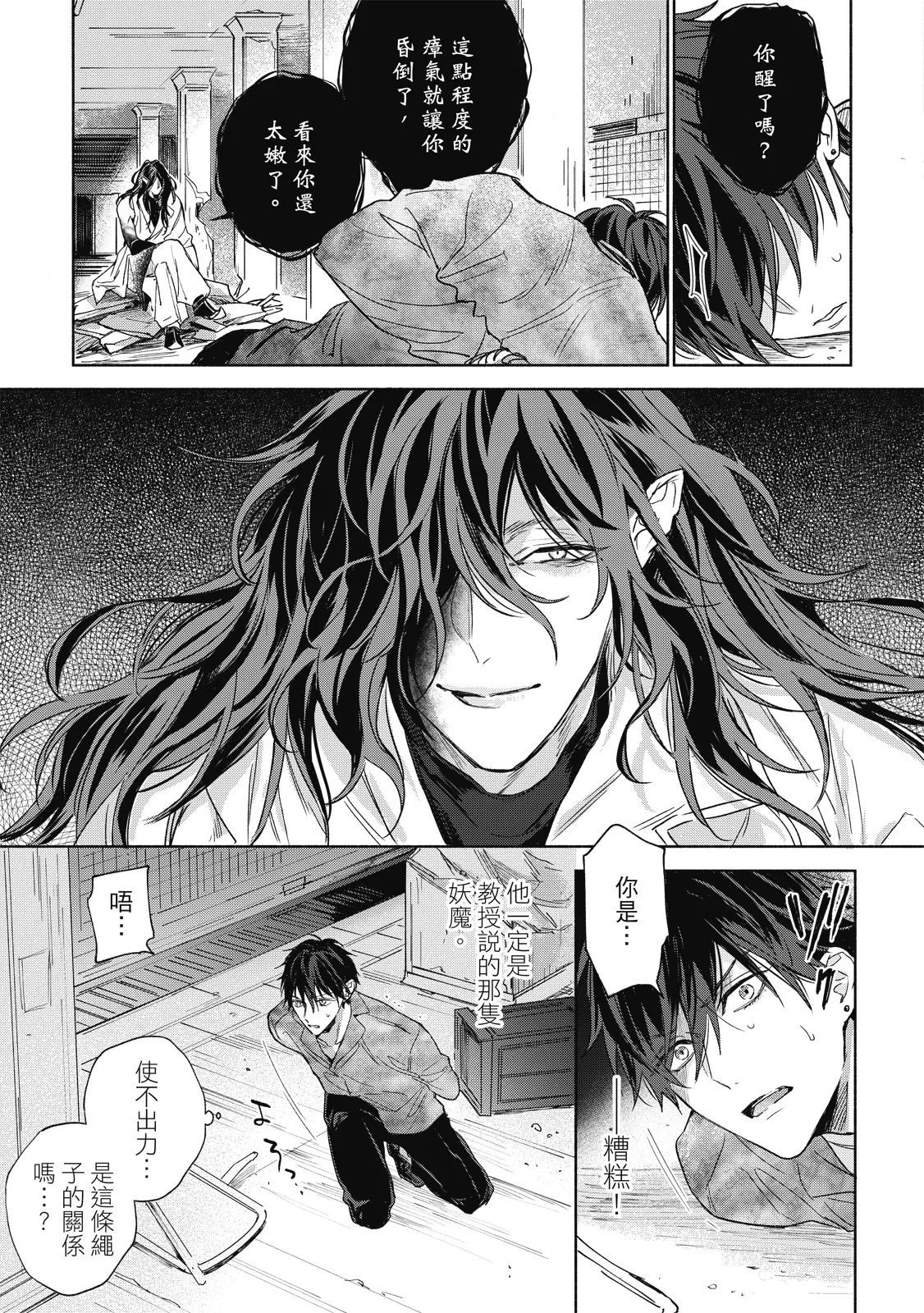 Youyou Koi Zakura | 妖妖戀櫻 - Page 114