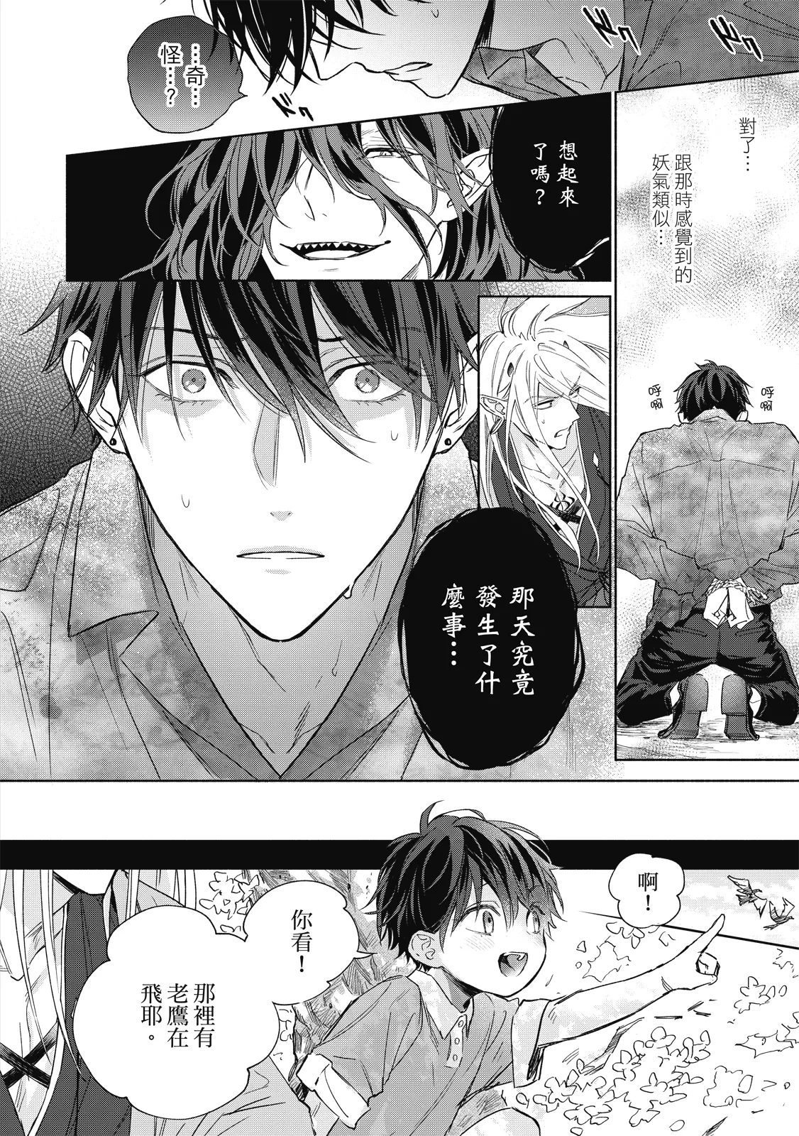 Youyou Koi Zakura | 妖妖戀櫻 - Page 117